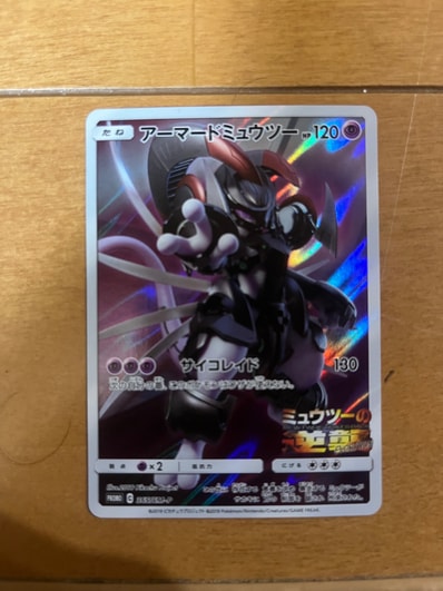 PSA9】アーマードミュウツー: プロモ (開封済) [SM-P 365 PSA9】アーマードミュウツー: プロモ (開封済) [SM-P 365
