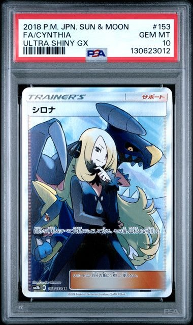 シロナ SR[SM8b 153/150](ハイクラスパック「GXウルトラシャイニー