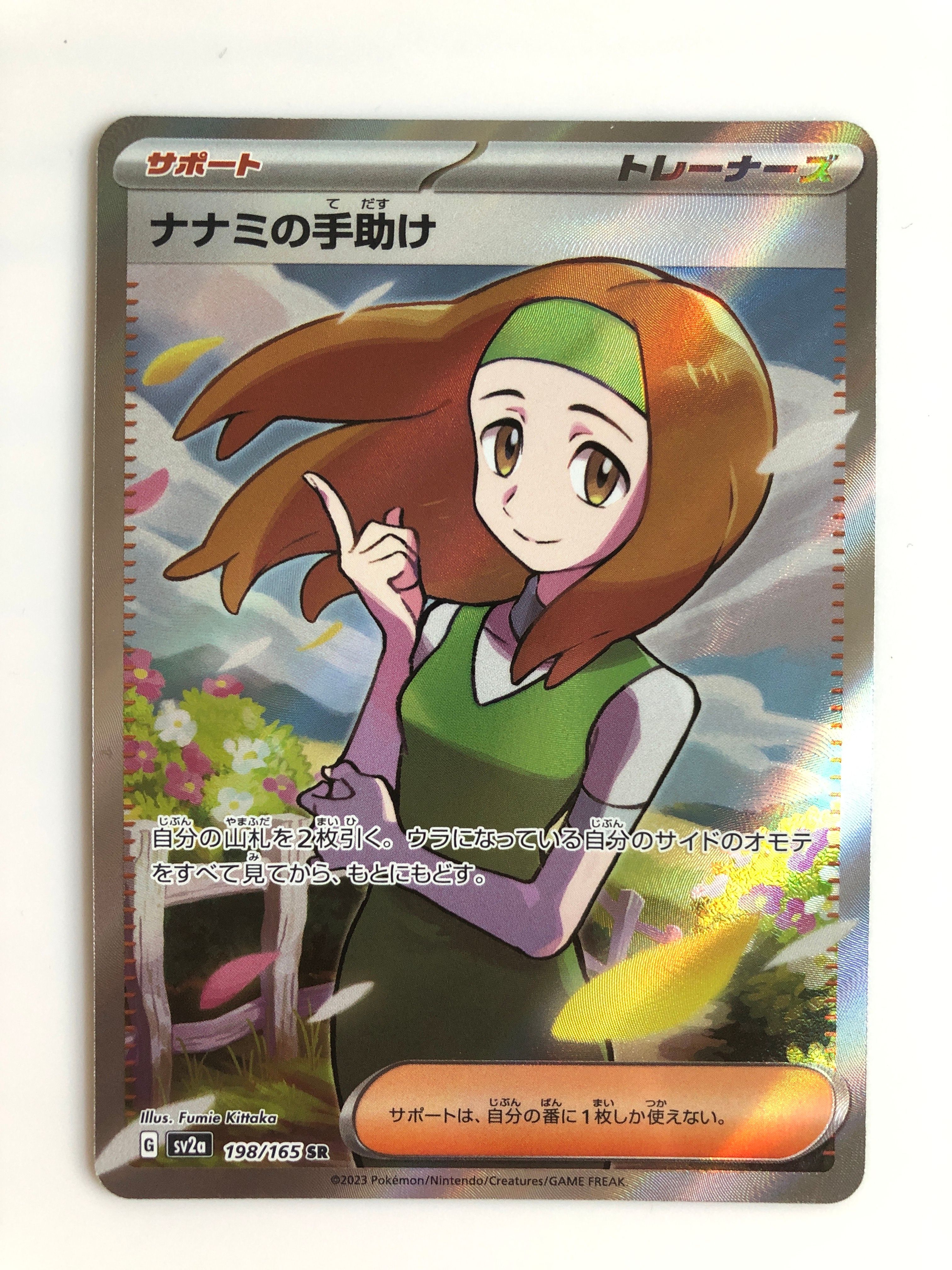 ナナミの手助け SR[SV2a 198/165](強化拡張パック「ポケモンカード151」)