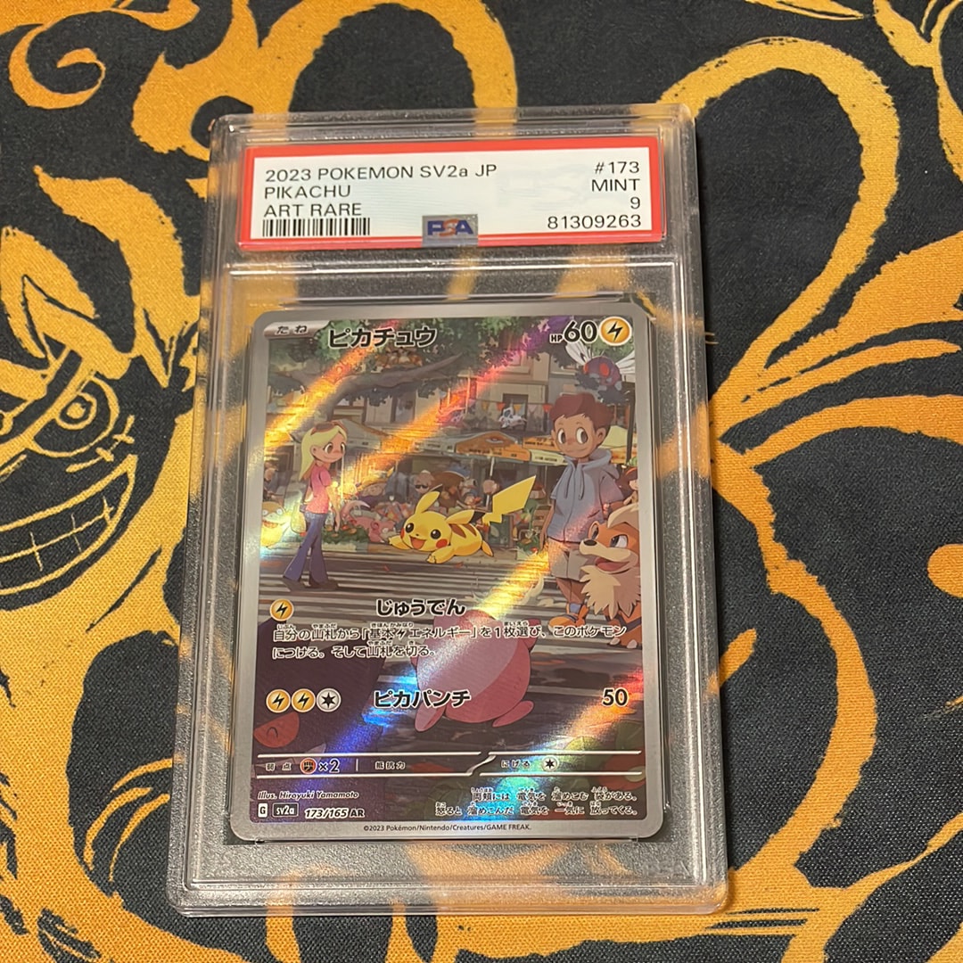 ピカチュウ AR[SV2a 173/165](強化拡張パック「ポケモンカード151」)