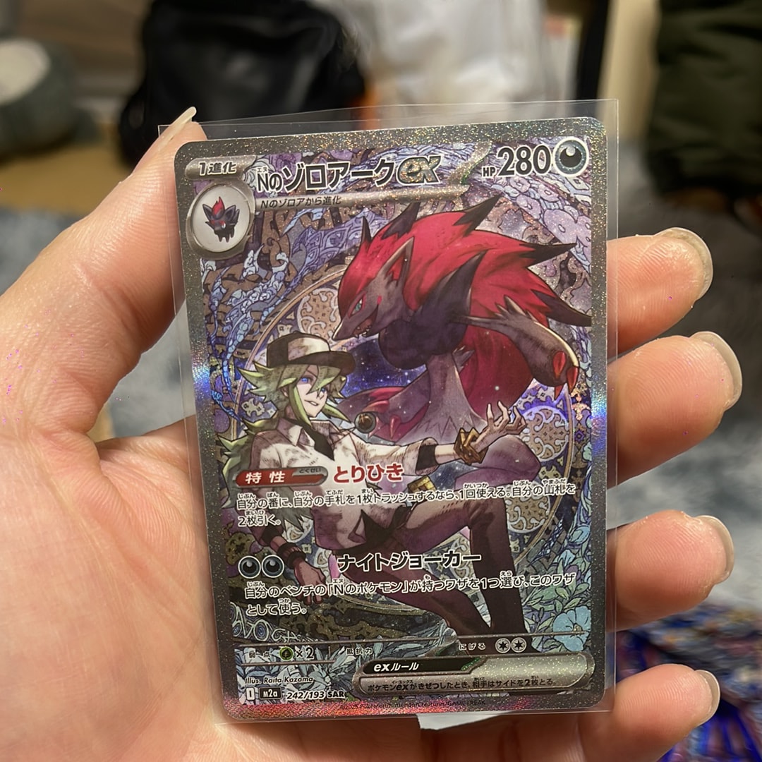 Nのゾロアークex SAR [M2a 242/193](ハイクラスパック「MEGAドリームex」)