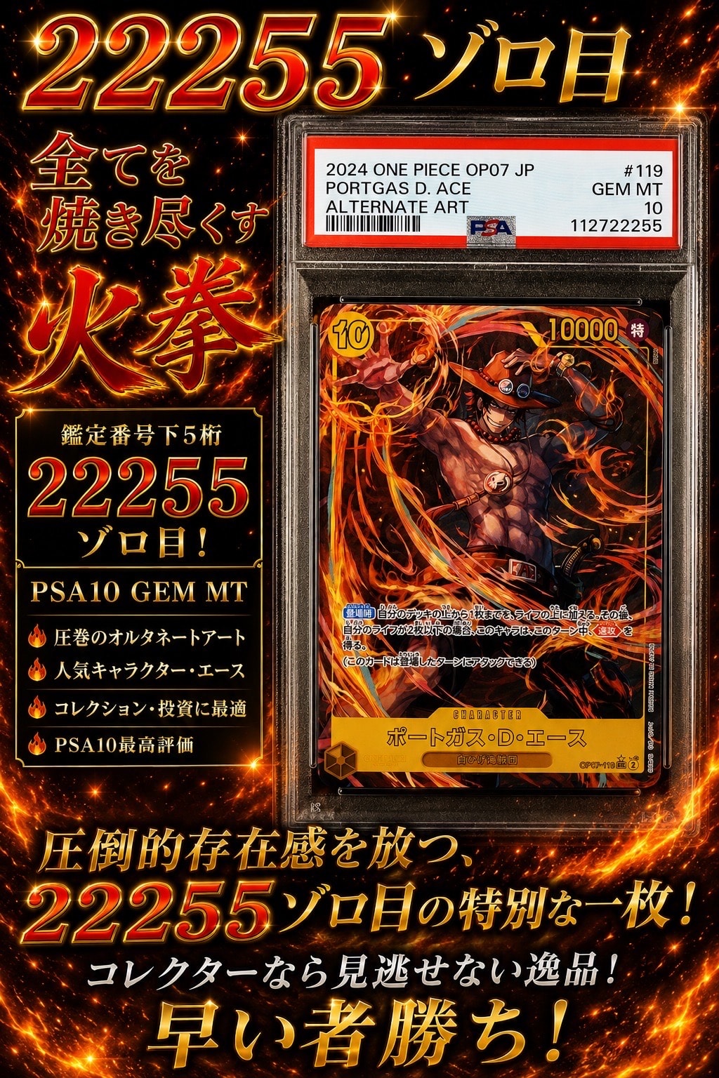 【PSA10鑑定済】JAPAN シリアル ポートガス・D・エース PSA10】ポートガス・D・エース SEC-P シリアルナンバー入り (開封済