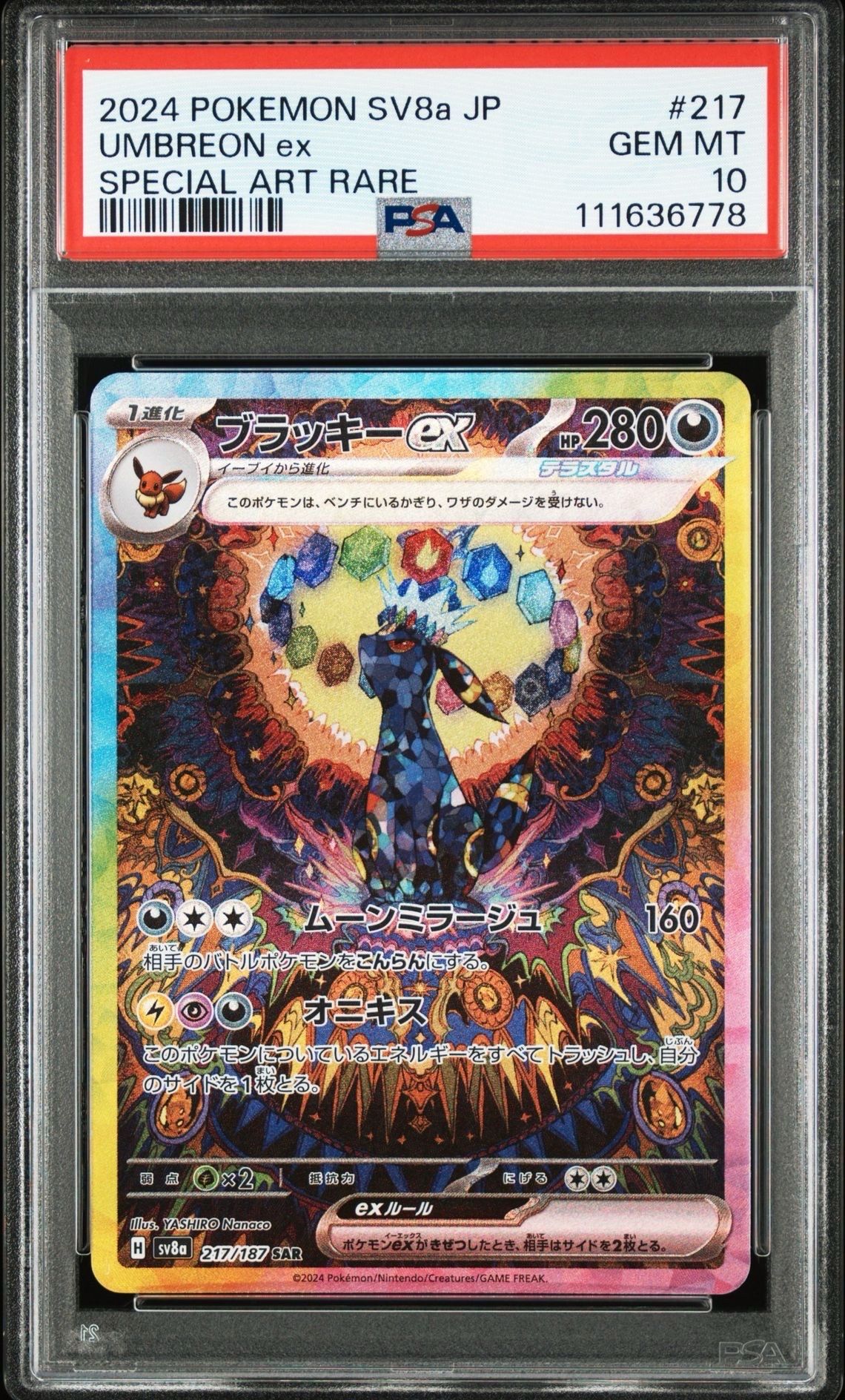 ブラッキーex SAR [SV8a 217/187](ハイクラスパック「テラスタルフェスex」)