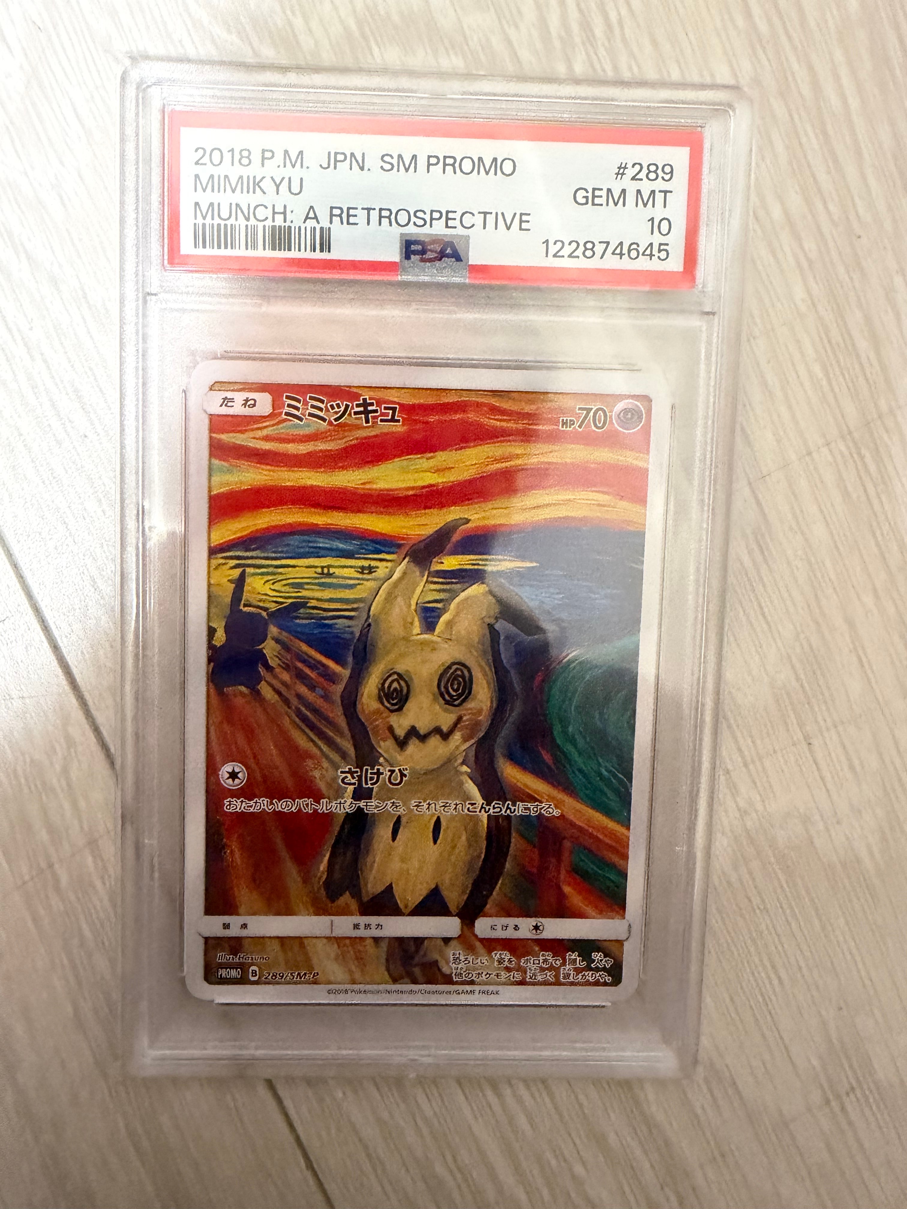 ミミッキュ ムンク展: プロモ[SM-P 289](プロモーションカード「SM-P