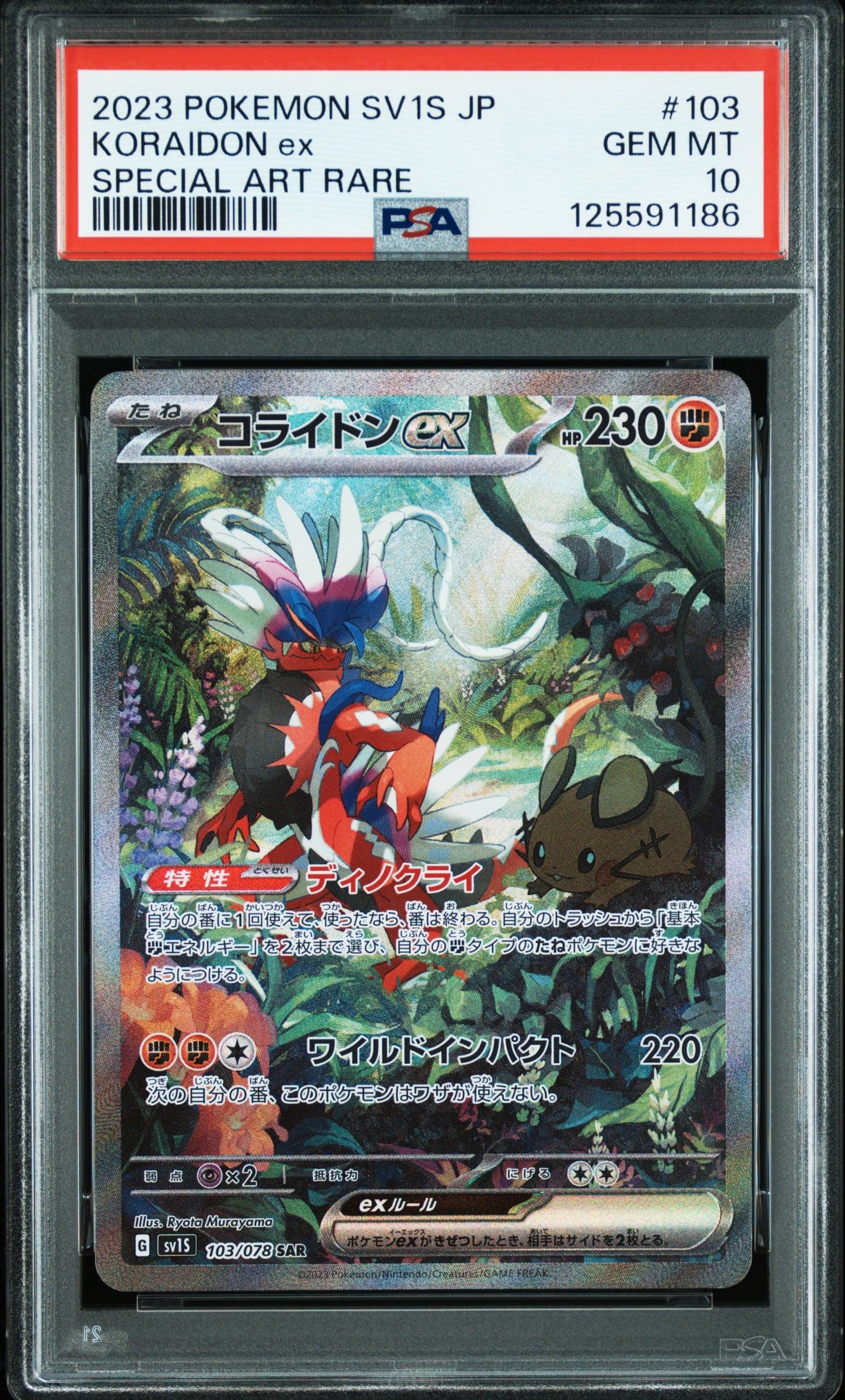 コライドンex SAR[SV1S 103/078](スカーレット＆バイオレット 拡張