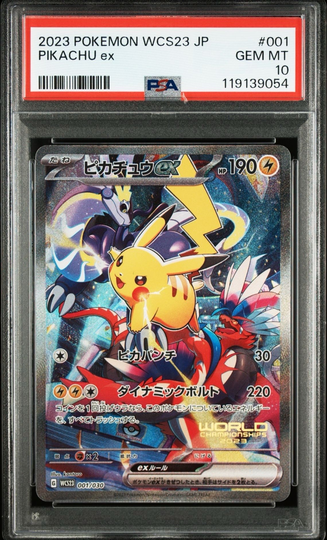ピカチュウex [WCS23 001/030](ポケモンワールドチャンピオンシップス2023横浜 記念デッキ「ピカチュウ」)