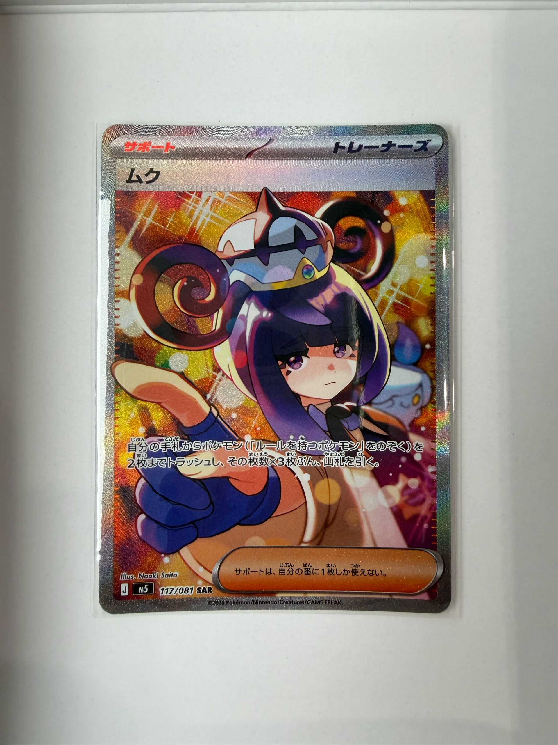 PSA10】ムク SAR [M5 117/081](拡張パック「アビスアイ」) 1枚の