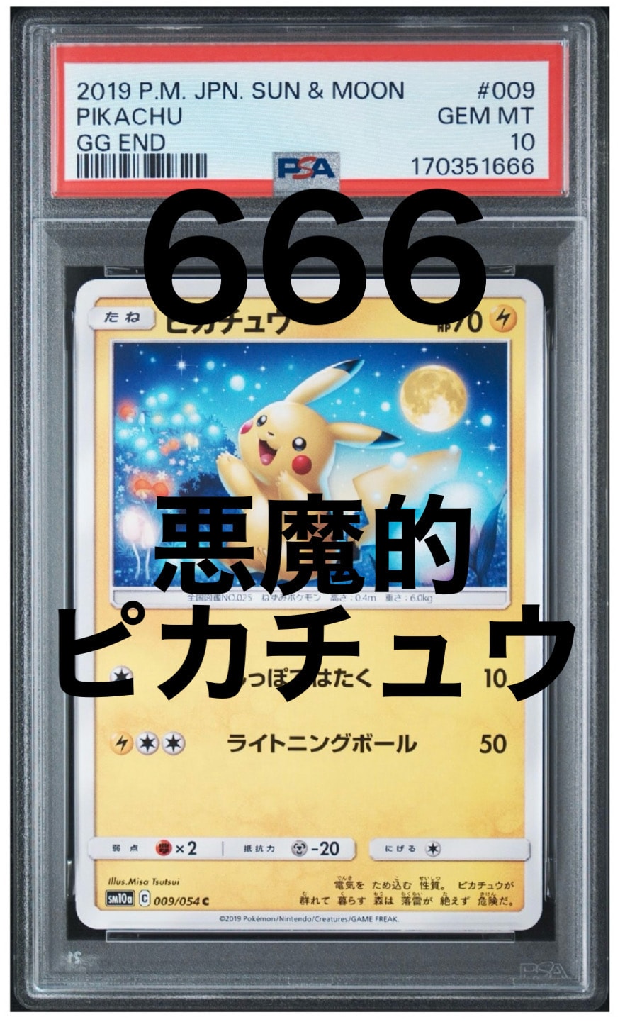 PSA10】ピカチュウ C [SM10a 009/054](強化拡張パック「ジージーエンド