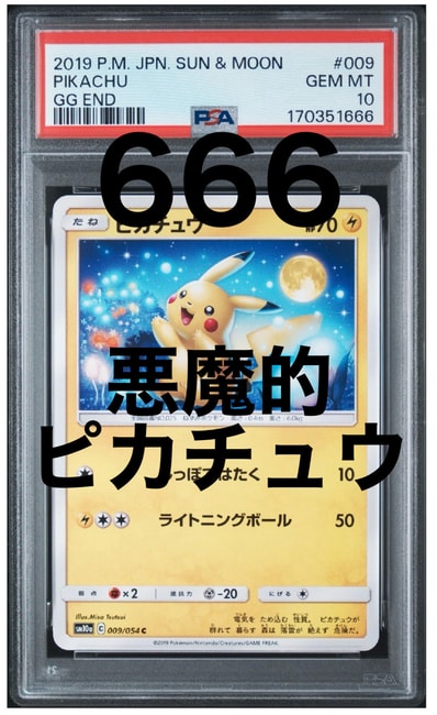 ピカチュウ お月見 C SM10a ジージーエンド 009/054 ポケカ ポケカ ピカチュウ お月見 C SM10a ジージーエンド 009/054 ポケカ ポケカ
