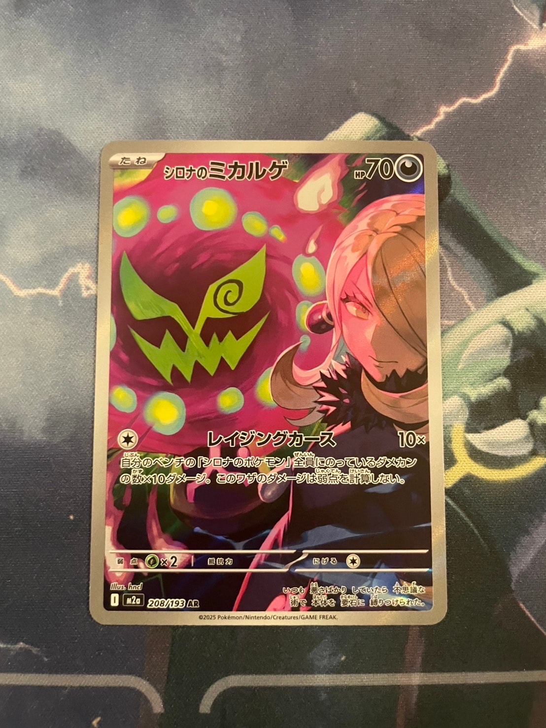 シロナのミカルゲ AR [M2a 208/193](ハイクラスパック「MEGAドリームex」)