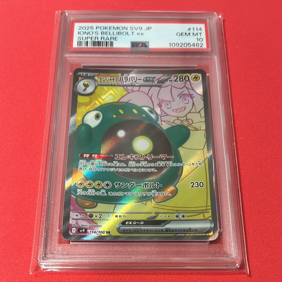 ナンジャモのハラバリーex SR [SV9 114/100](拡張パック「バトルパートナーズ」)