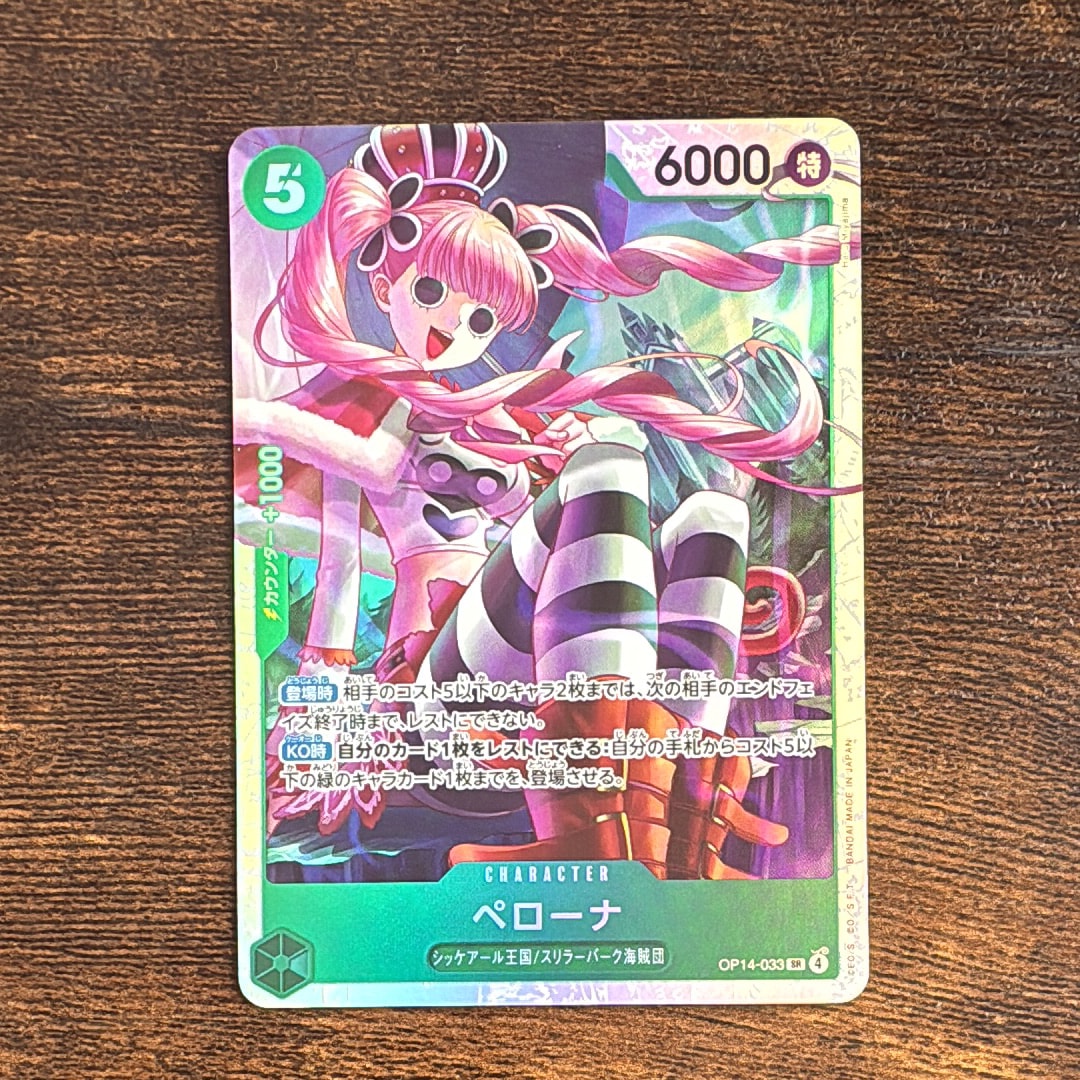 ペローナ SR [OP14-033](ブースターパック「蒼海の七傑」)