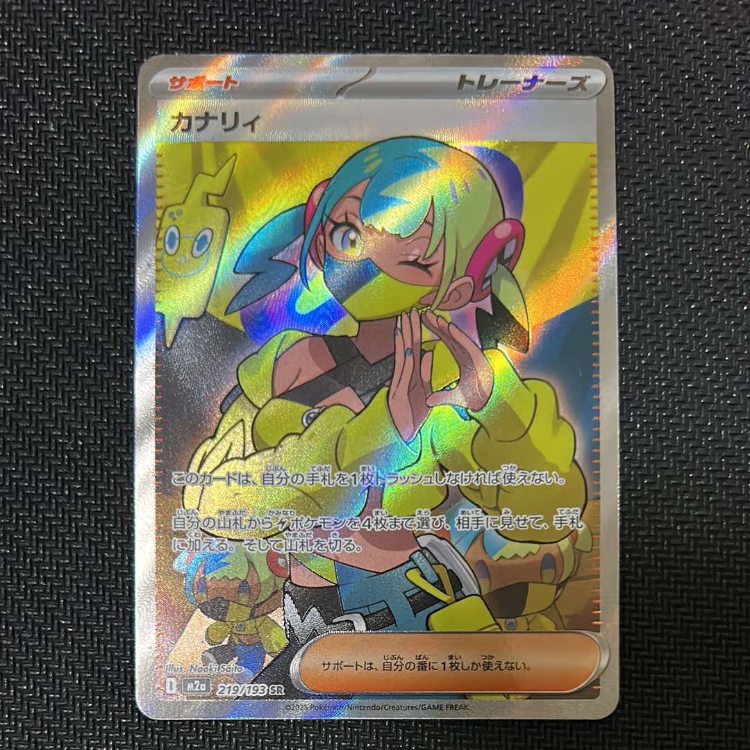 カナリィ SR [M2a 219/193](ハイクラスパック「MEGAドリームex」)