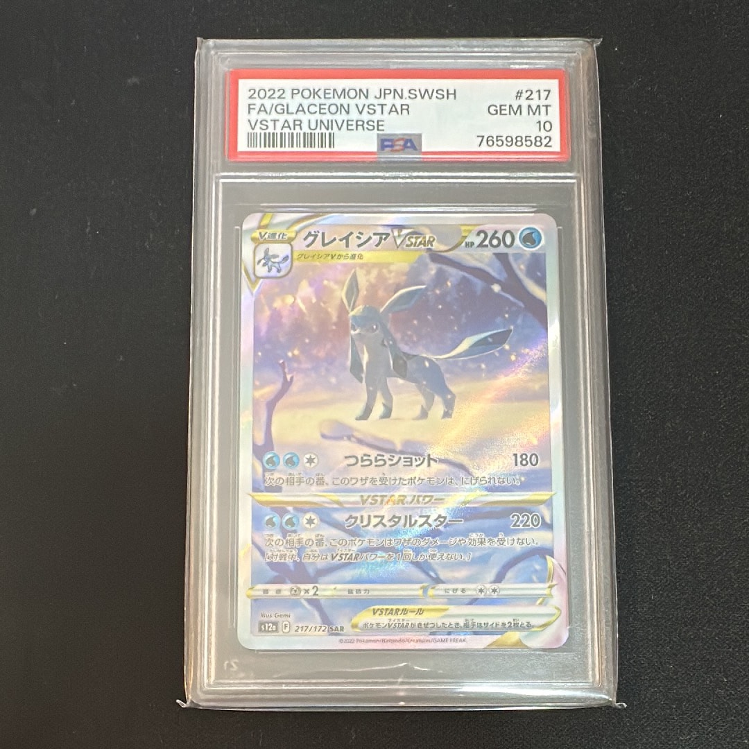 グレイシアVSTAR SAR[s12a 217/172](ハイクラスパック「VSTARユニバース」)