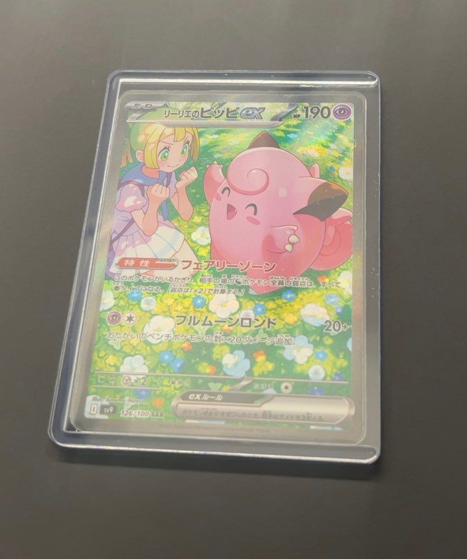 リーリエのピッピex SAR [SV9 126/100](拡張パック「バトルパートナーズ」)