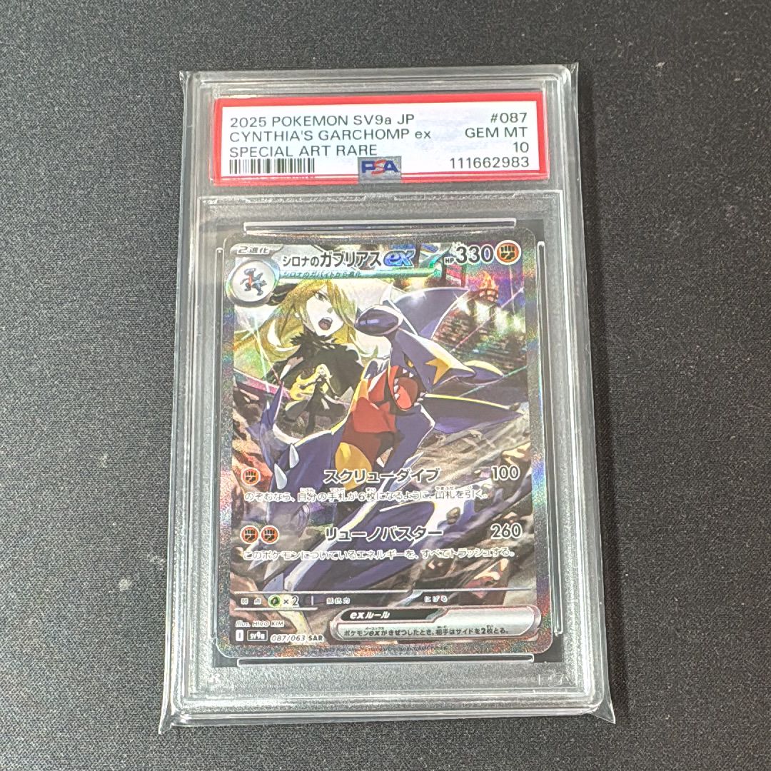 シロナのガブリアスex SAR [SV9a 087/063](強化拡張パック「熱風のアリーナ」)