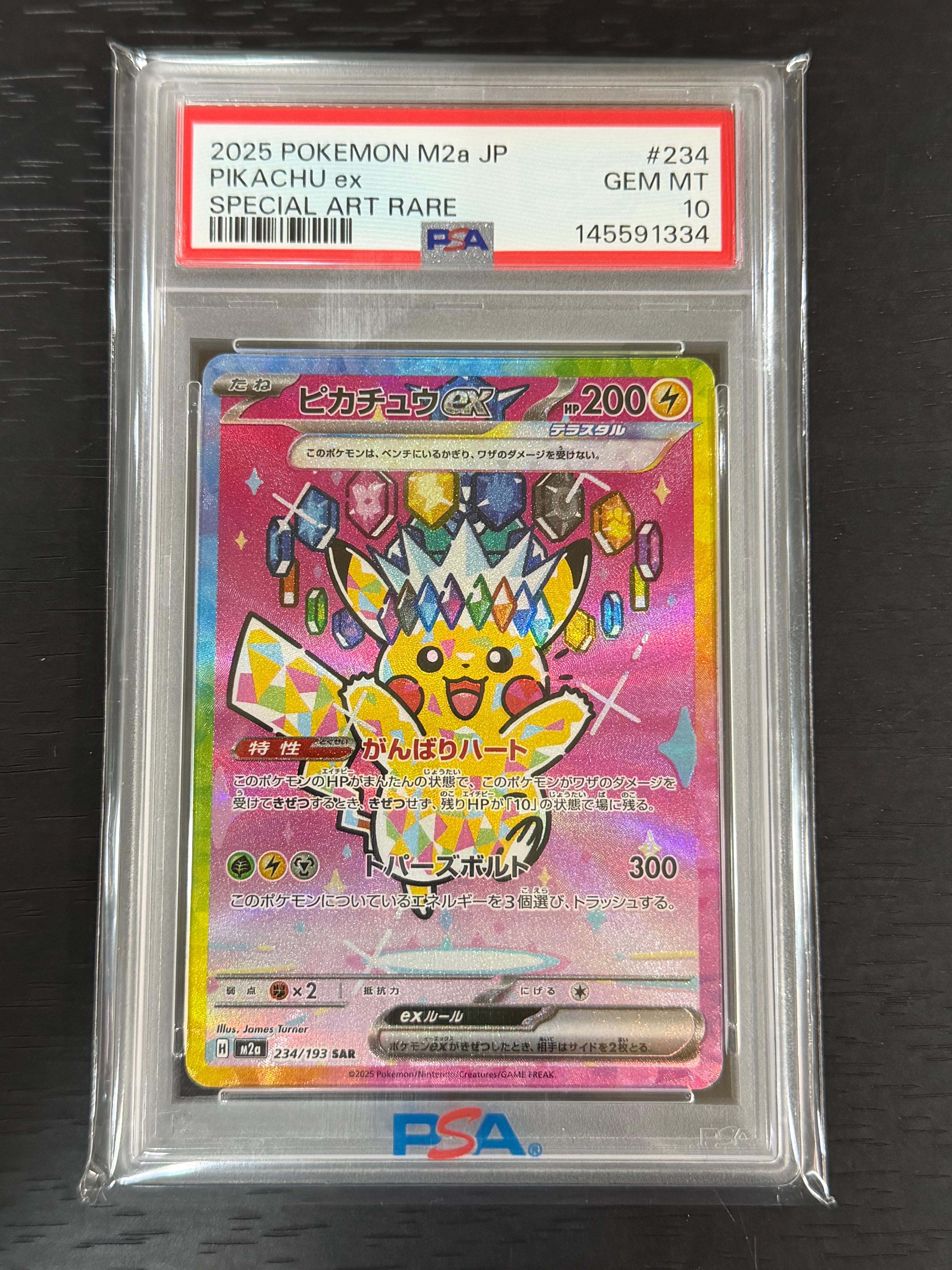 ピカチュウex SAR [M2a 234/193](ハイクラスパック「MEGAドリームex」)