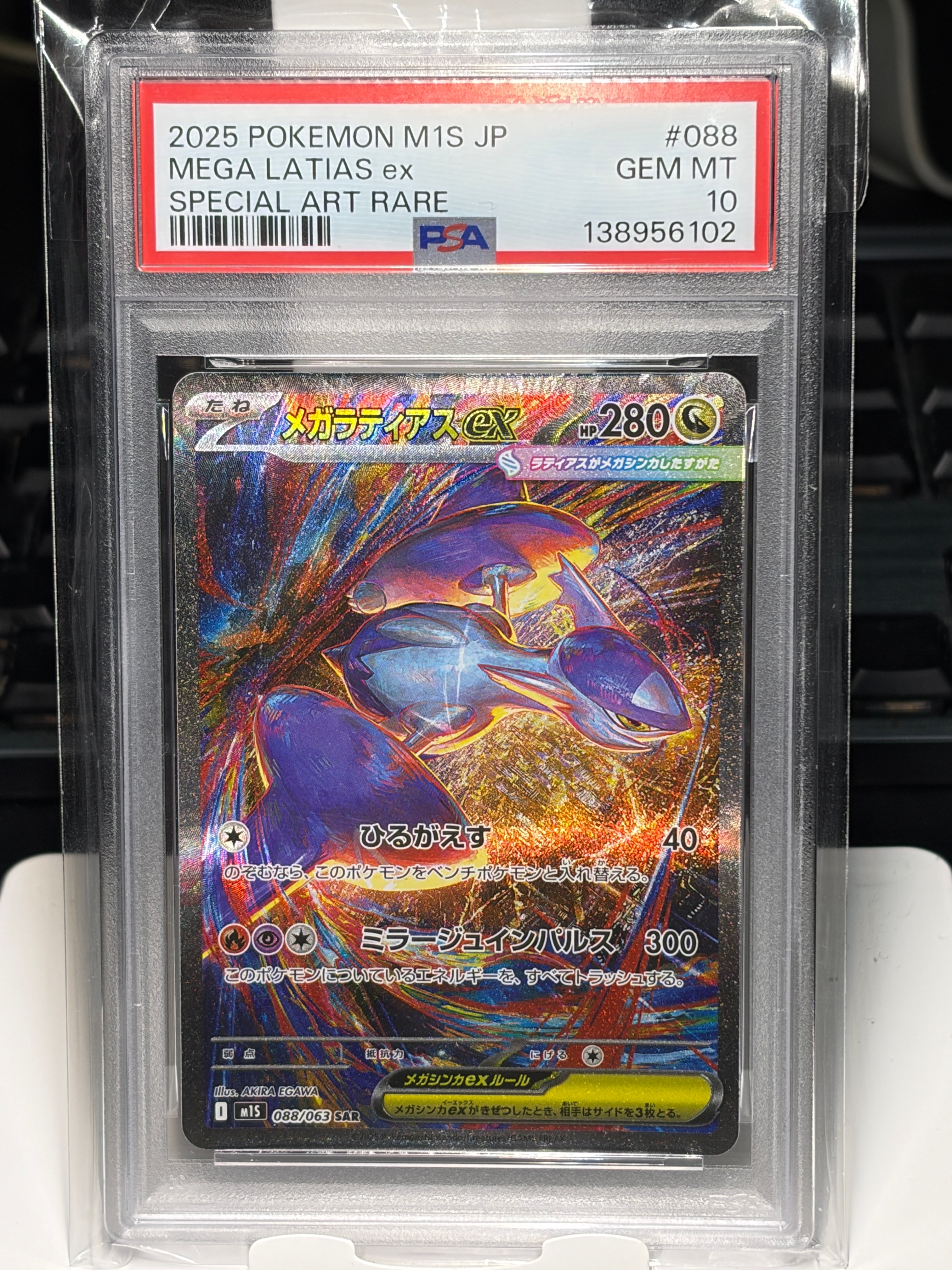メガラティアスex SAR [M1S 088/063](拡張パック「メガシンフォニア」)