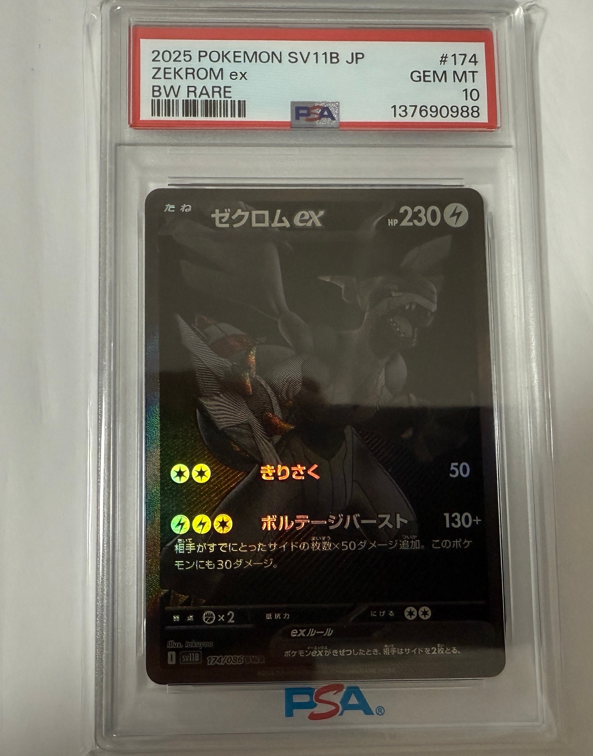 ゼクロムex BWR [SV11B 174/086](拡張パック「ブラックボルト」)