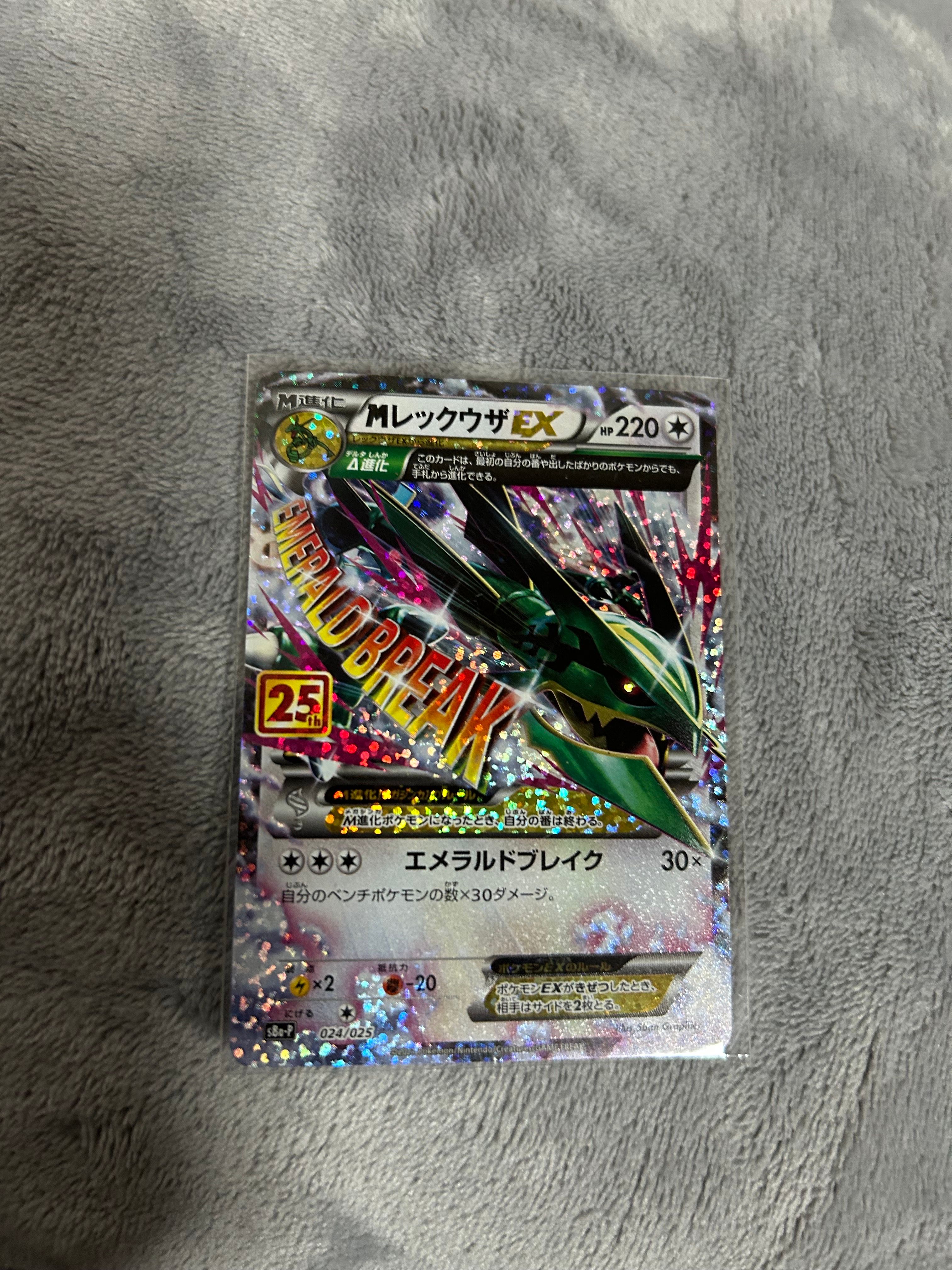 MレックウザEX: プロモ[S8a-P 024/025](プロモカードパック 25th ANNIVERSARY edition)