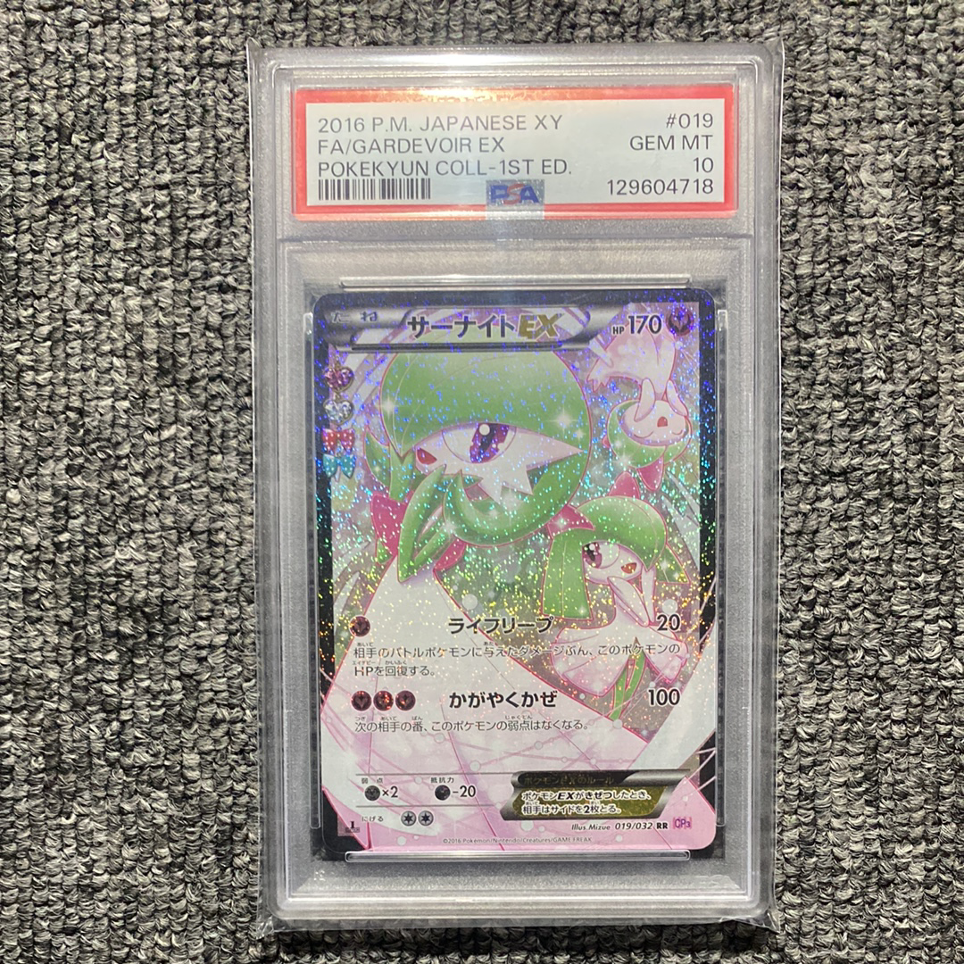 サーナイトEX RR :1ED [CP3 019/032](コンセプトパック「ポケキュンコレクション」)
