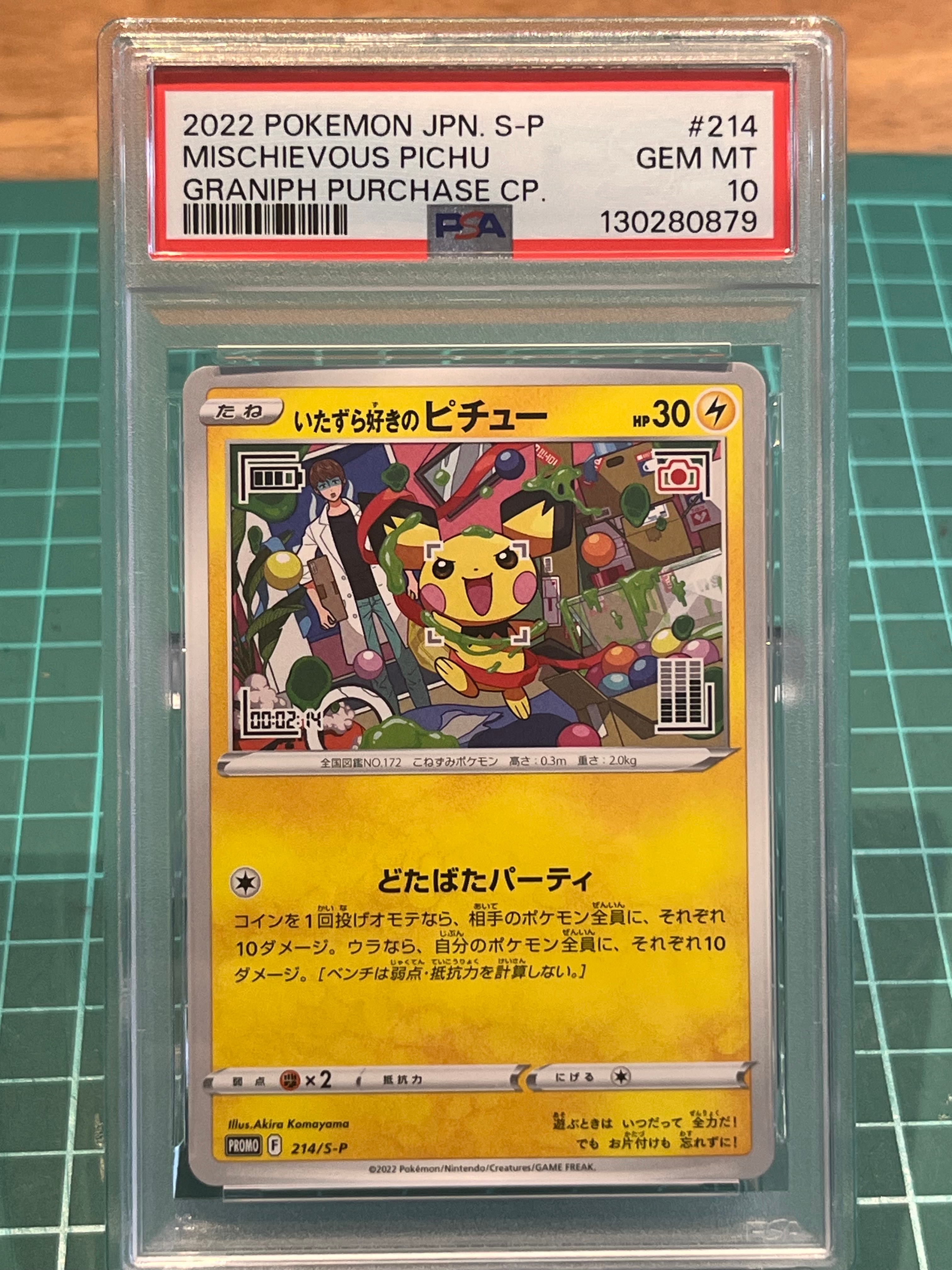 いたずら好きのピチュー:プロモ[214 S-P](プロモーションカード「S-P」)