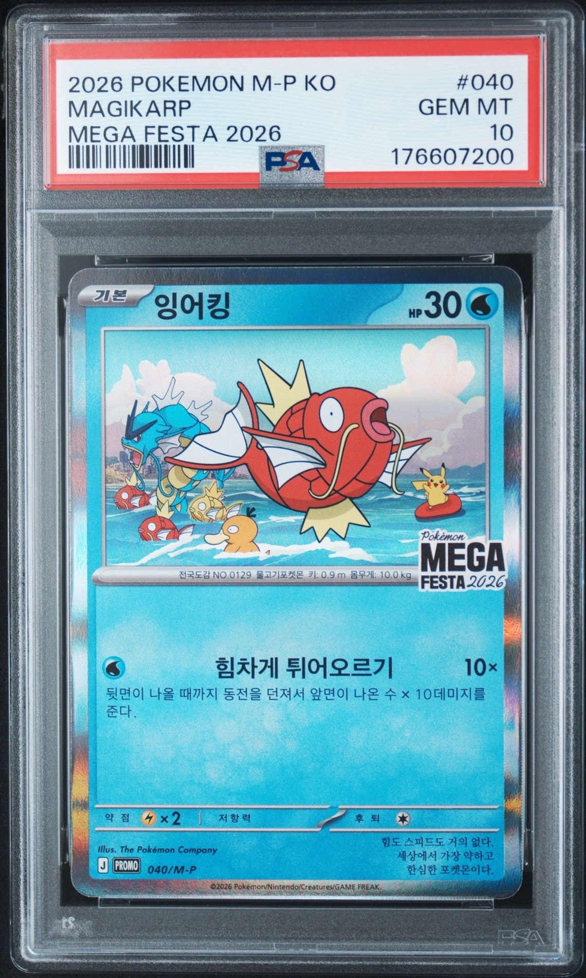 コイキング プロモ [040/M-P]【韓国語版】(プロモーションカード「ポケモン メガフェスタ2026 プロモカードパック」)