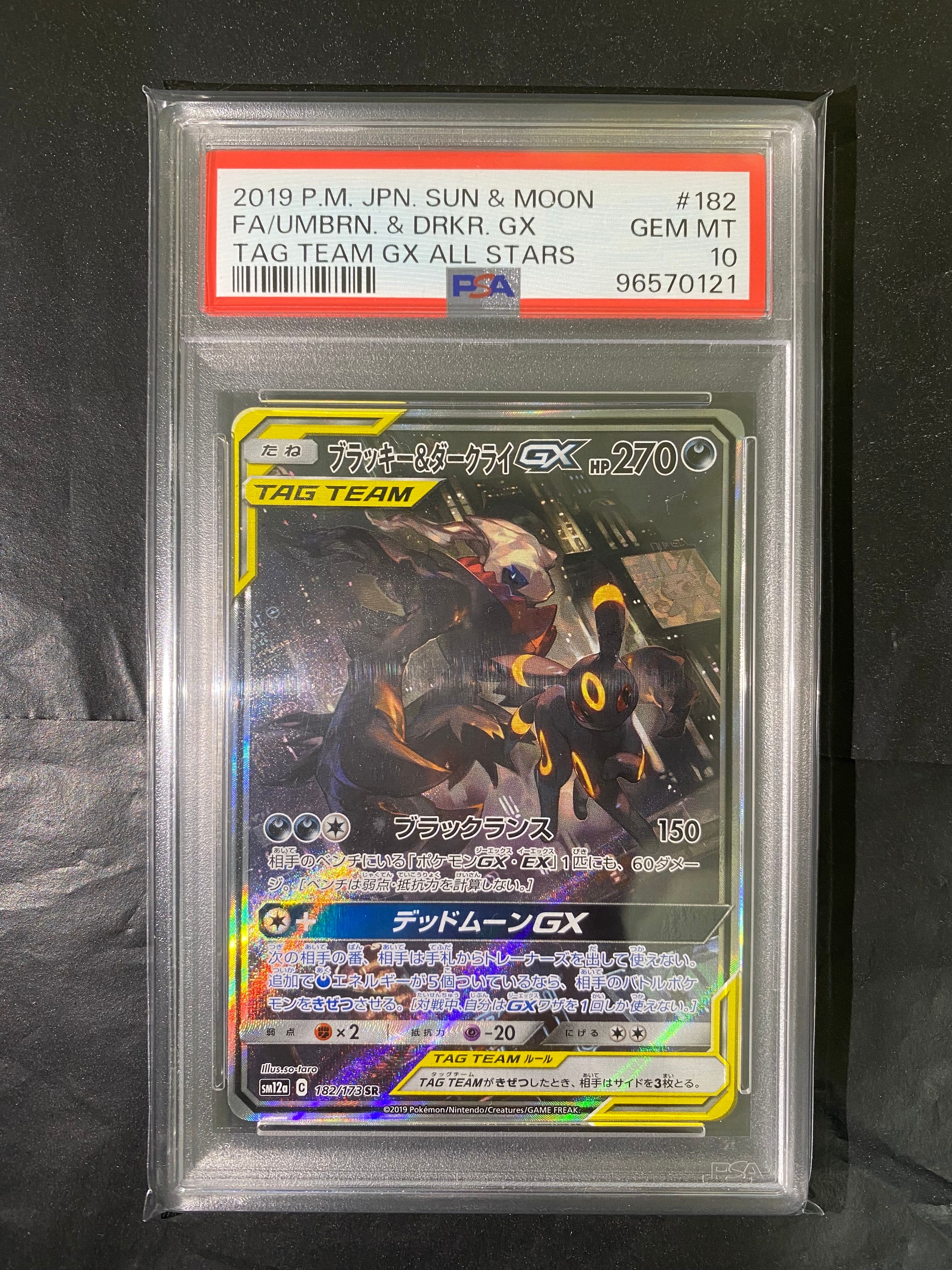 ブラッキー&ダークライGX SR: SA[SM12a 182/173](ハイクラスパック「TAG TEAM GX タッグオールスターズ」)
