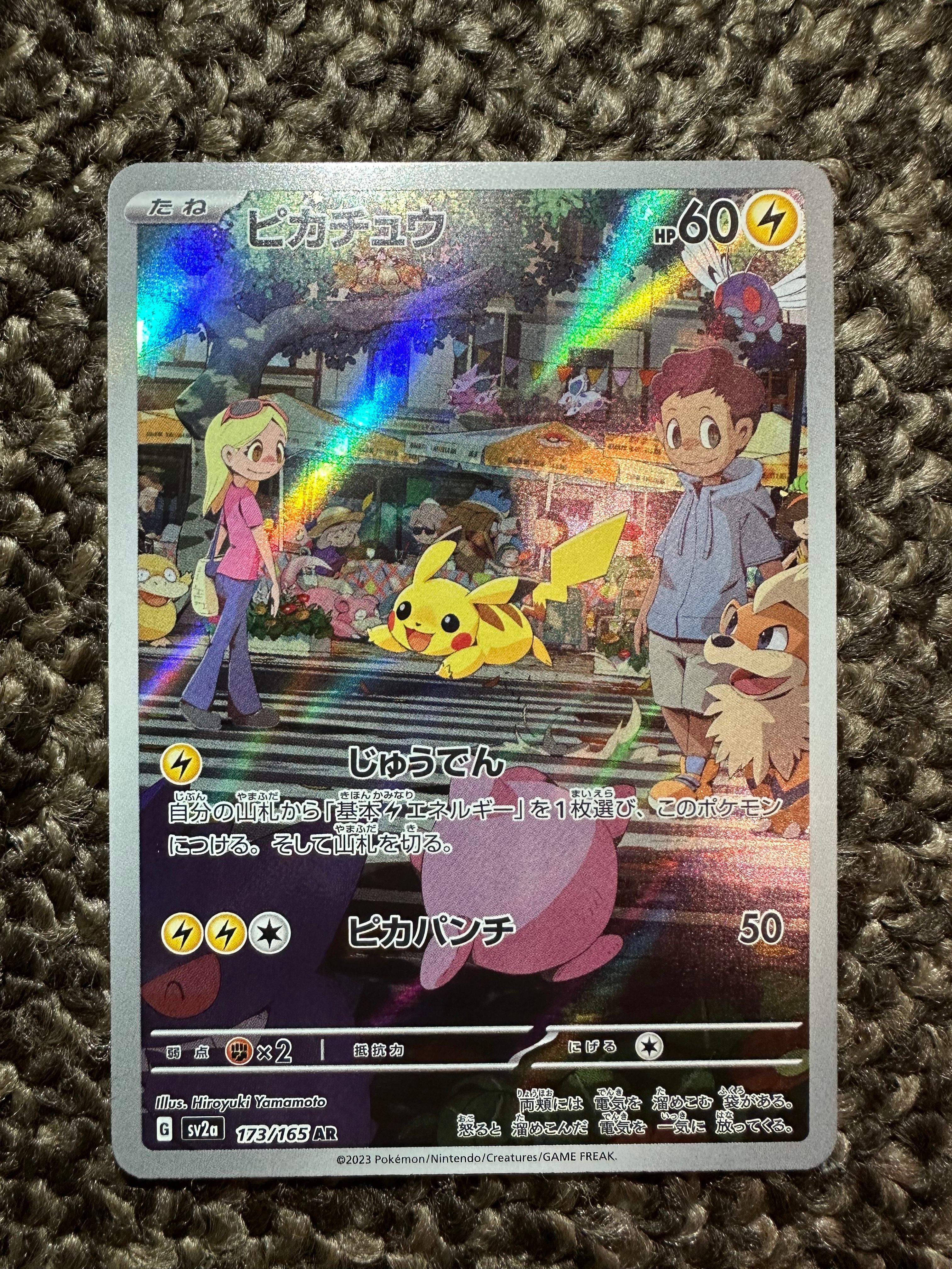 ピカチュウ AR[SV2a 173/165](強化拡張パック「ポケモンカード151」)
