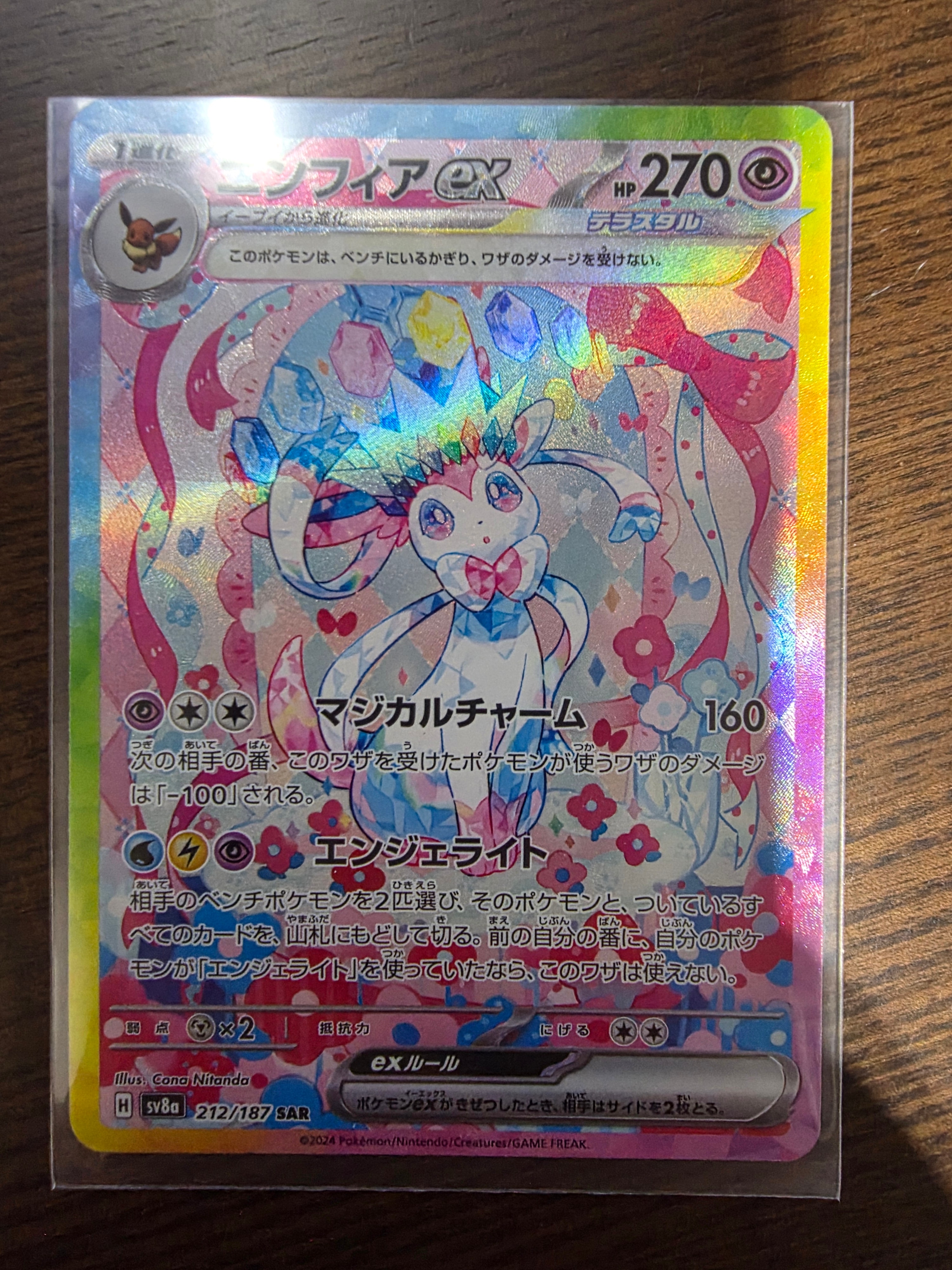 ニンフィアex SAR [SV8a 212/187](ハイクラスパック「テラスタルフェスex」)