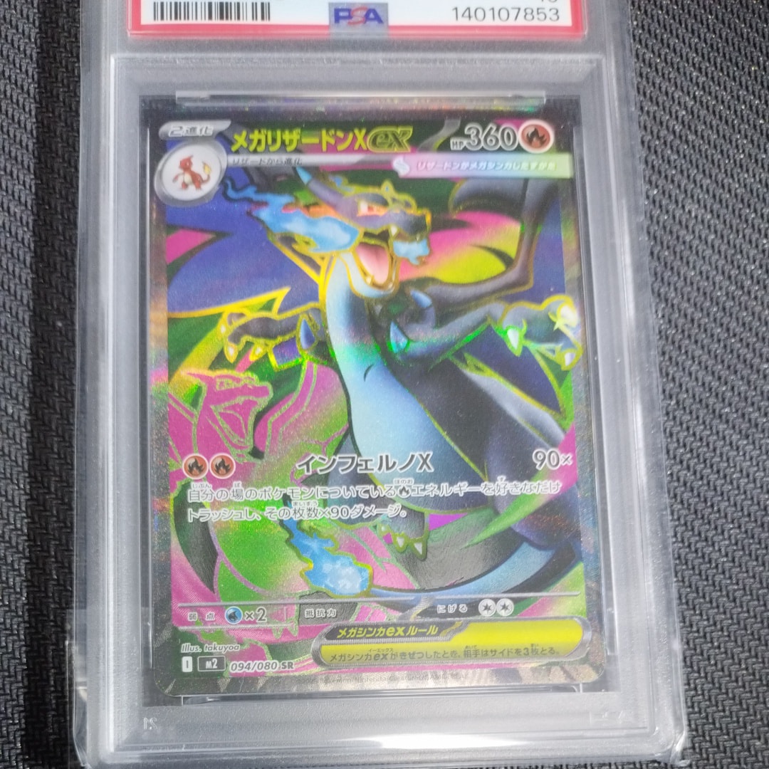 メガリザードンXex SR [M2 094/080](拡張パック「インフェルノX」)