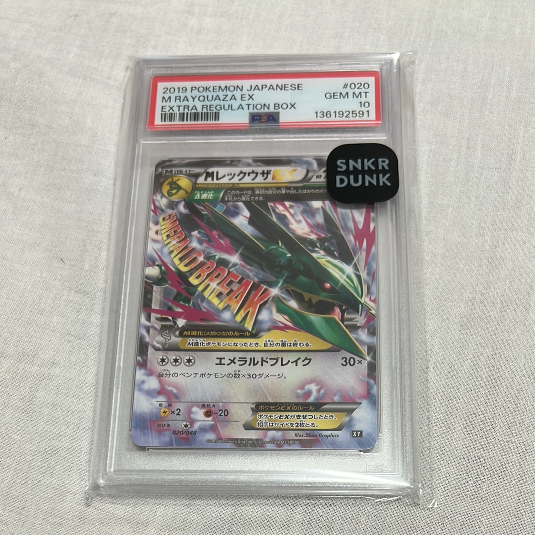 MレックウザEX [XY 020/048](BW / XY「エクストラレギュレーションBOX