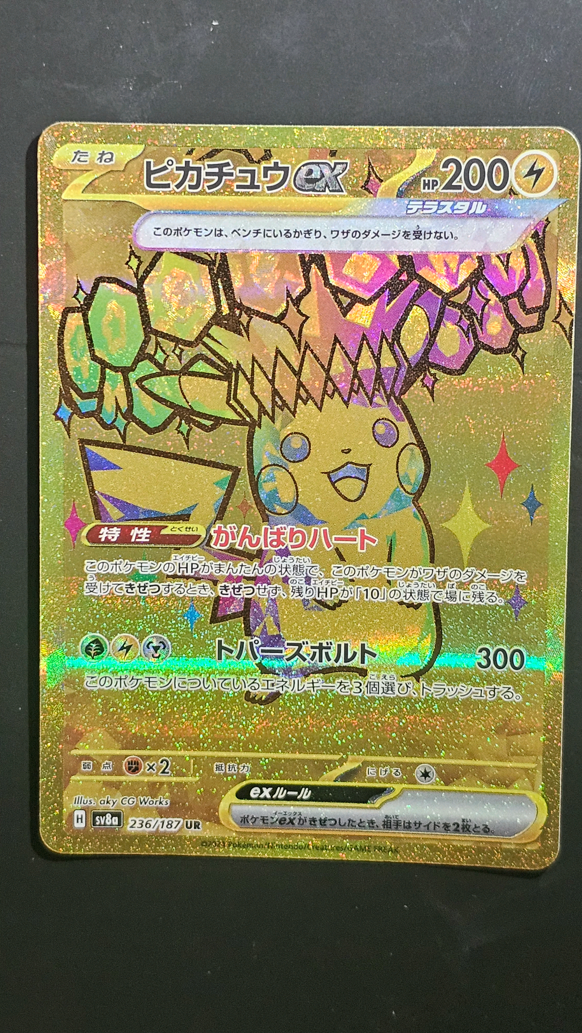 ピカチュウex UR [SV8a 236/187](ハイクラスパック「テラスタルフェスex」)