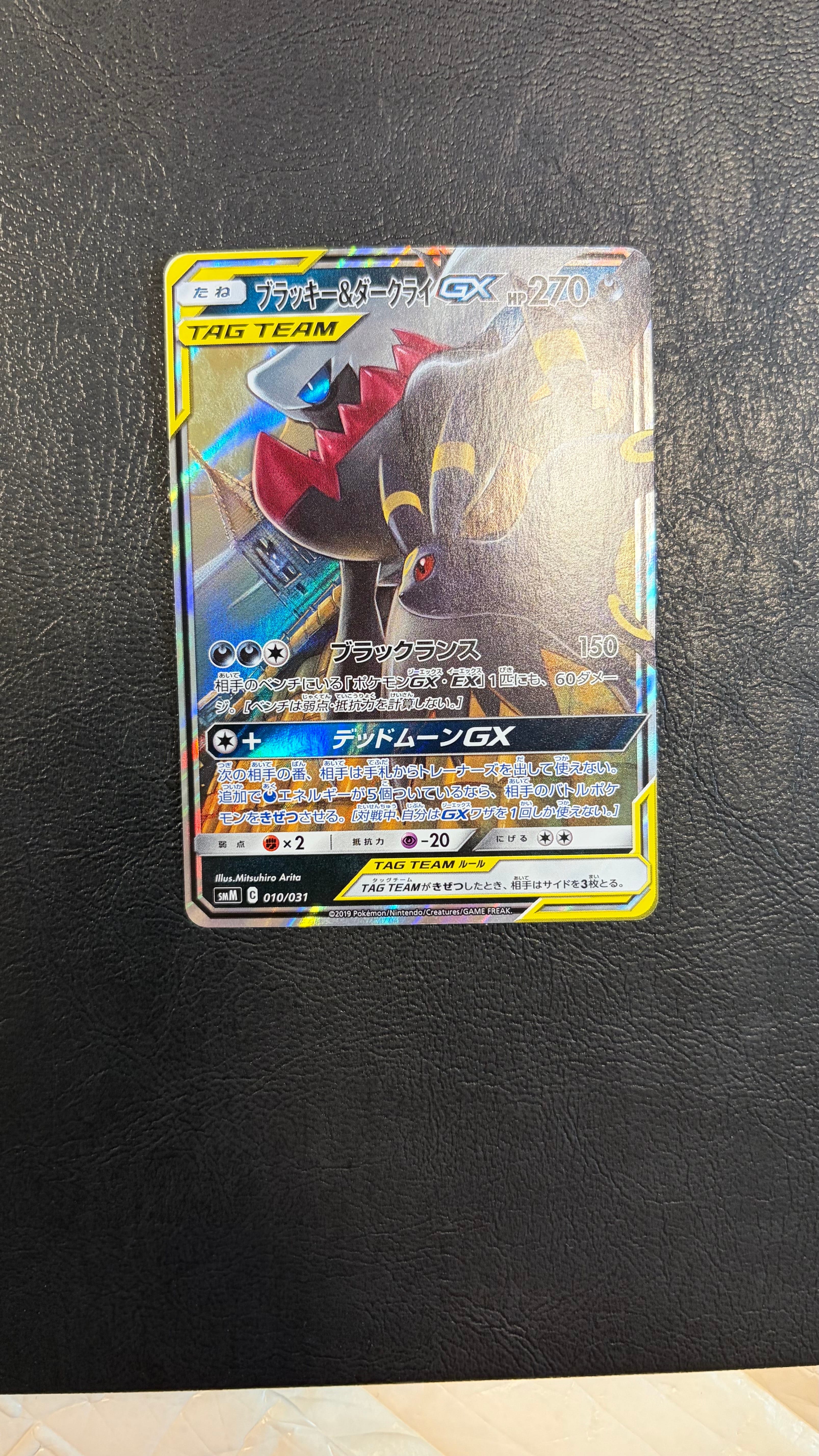PSA9】ブラッキー&ダークライGX [SMM 010/031](スターターセット TAG