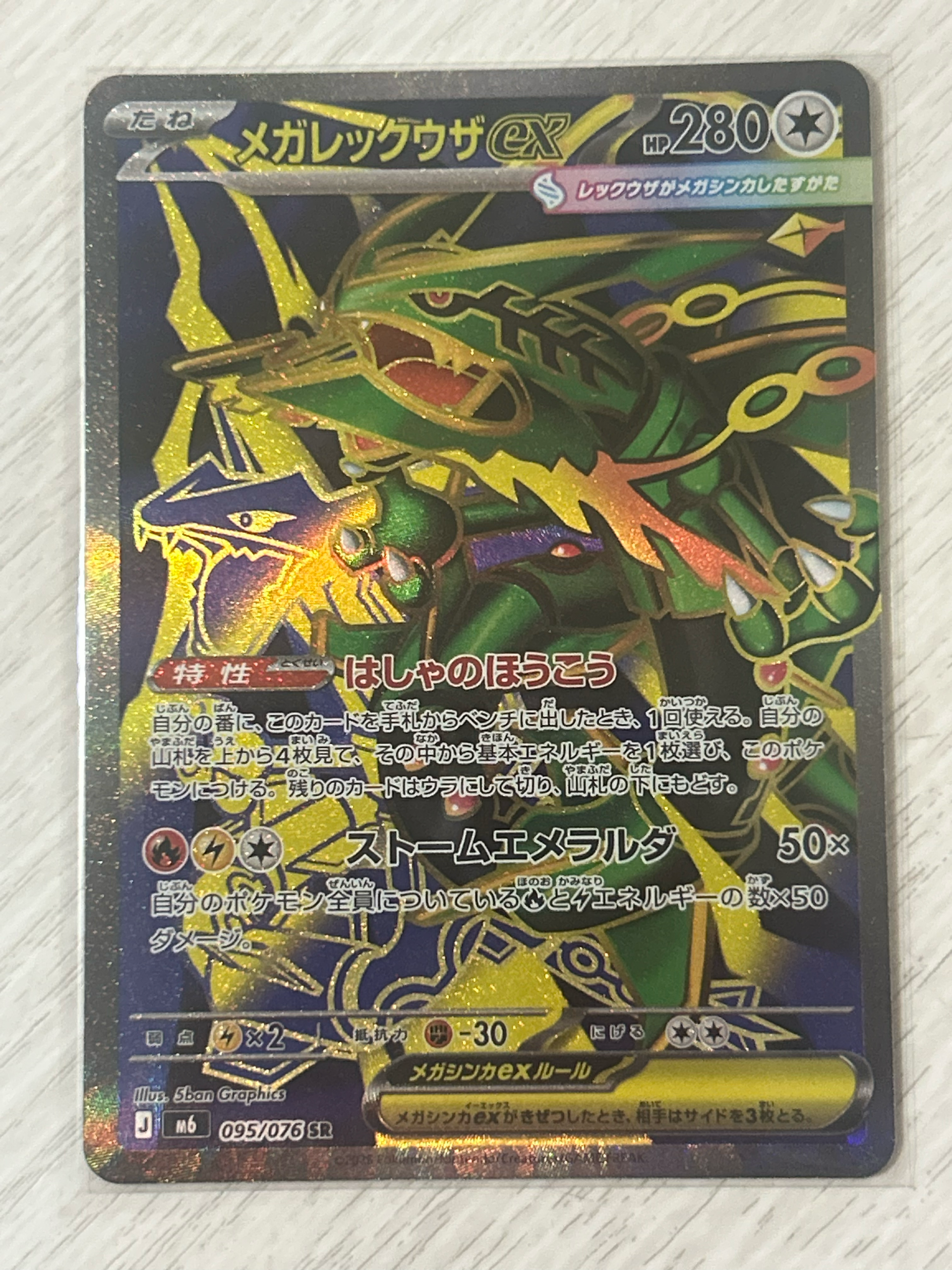 MEGA Rayquaza ex SR [M6 095/076](Expansion Pack "Storm Emeralda")