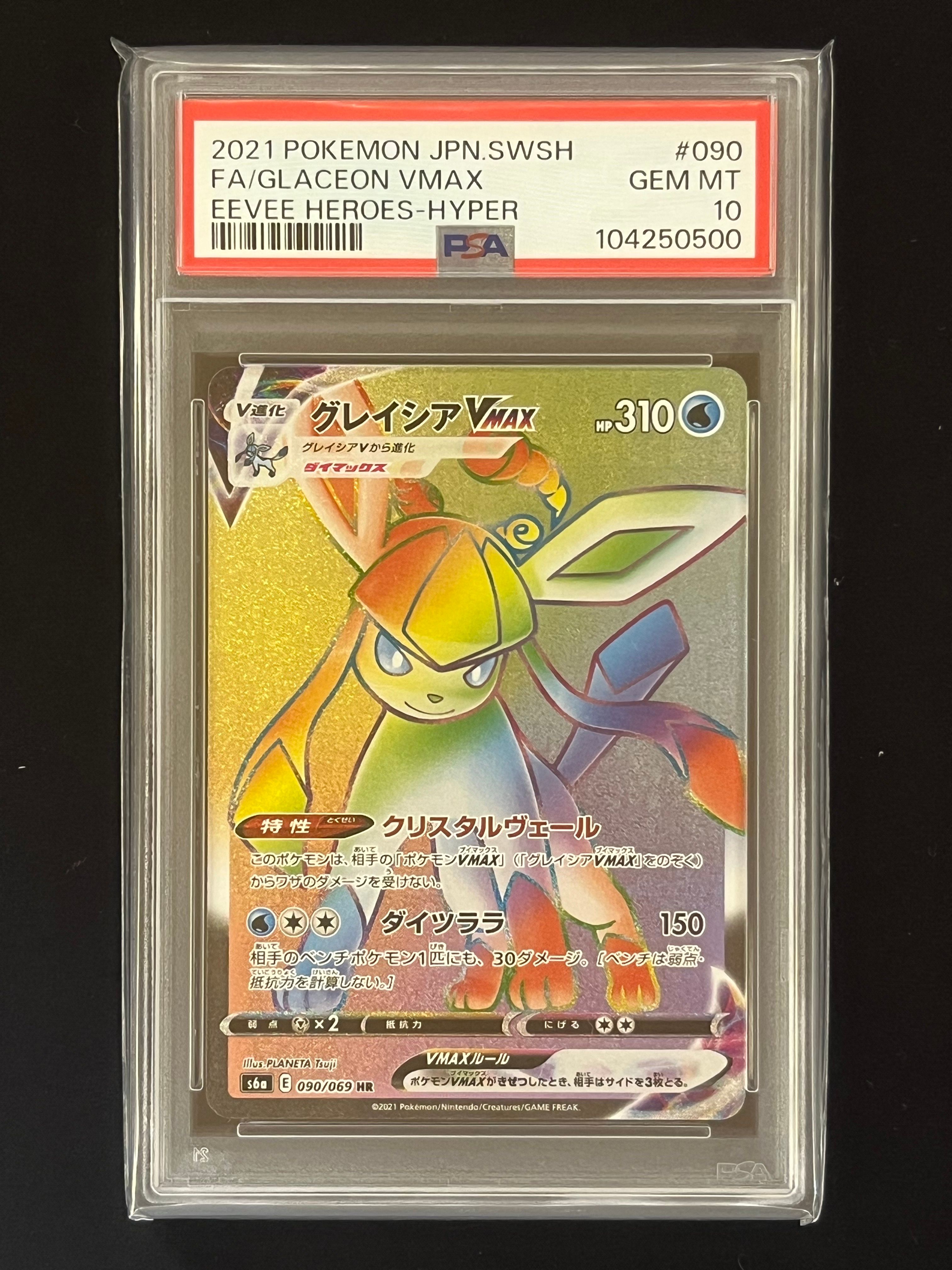 グレイシアVMAX HR[S6a 090/069](強化拡張パック「イーブイヒーローズ」)