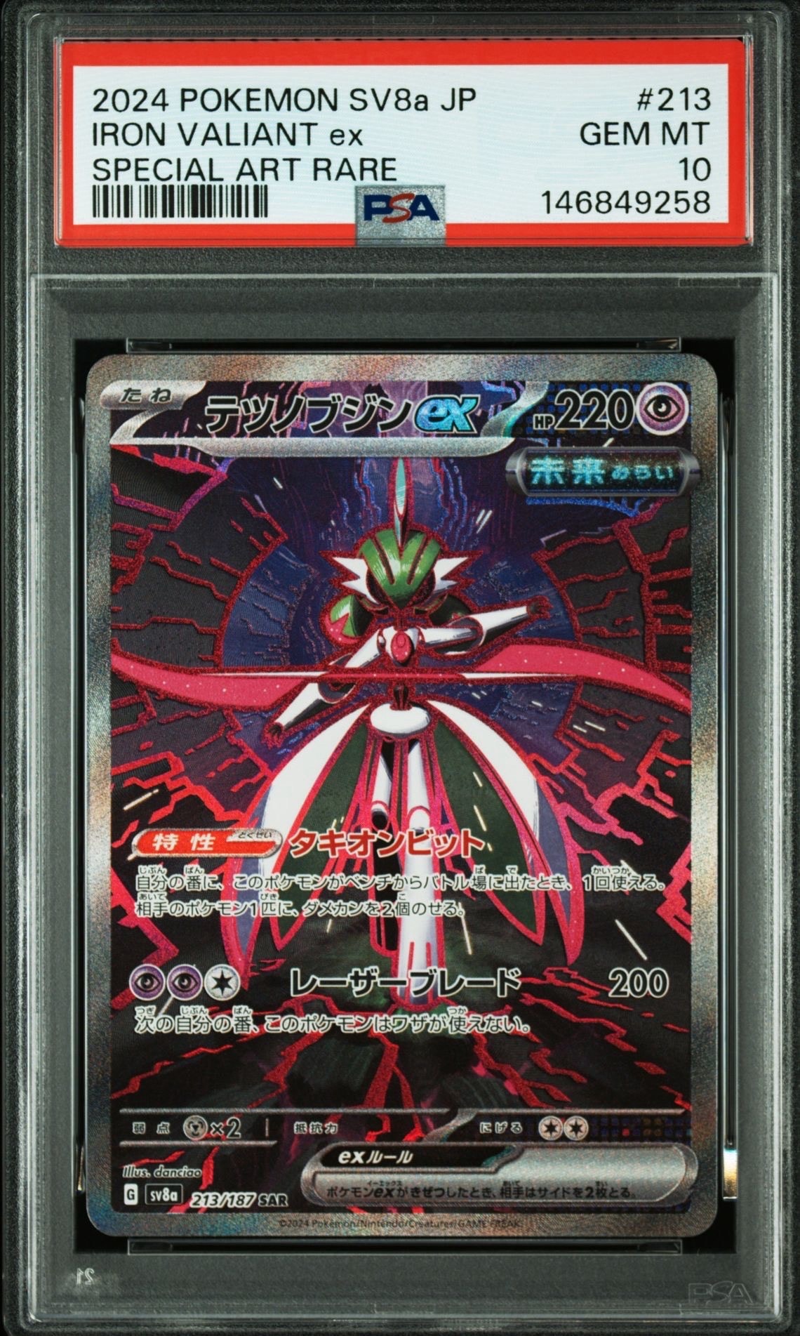 PSA10】テツノブジンex SAR [SV8a 213/187](ハイクラスパック「テラス