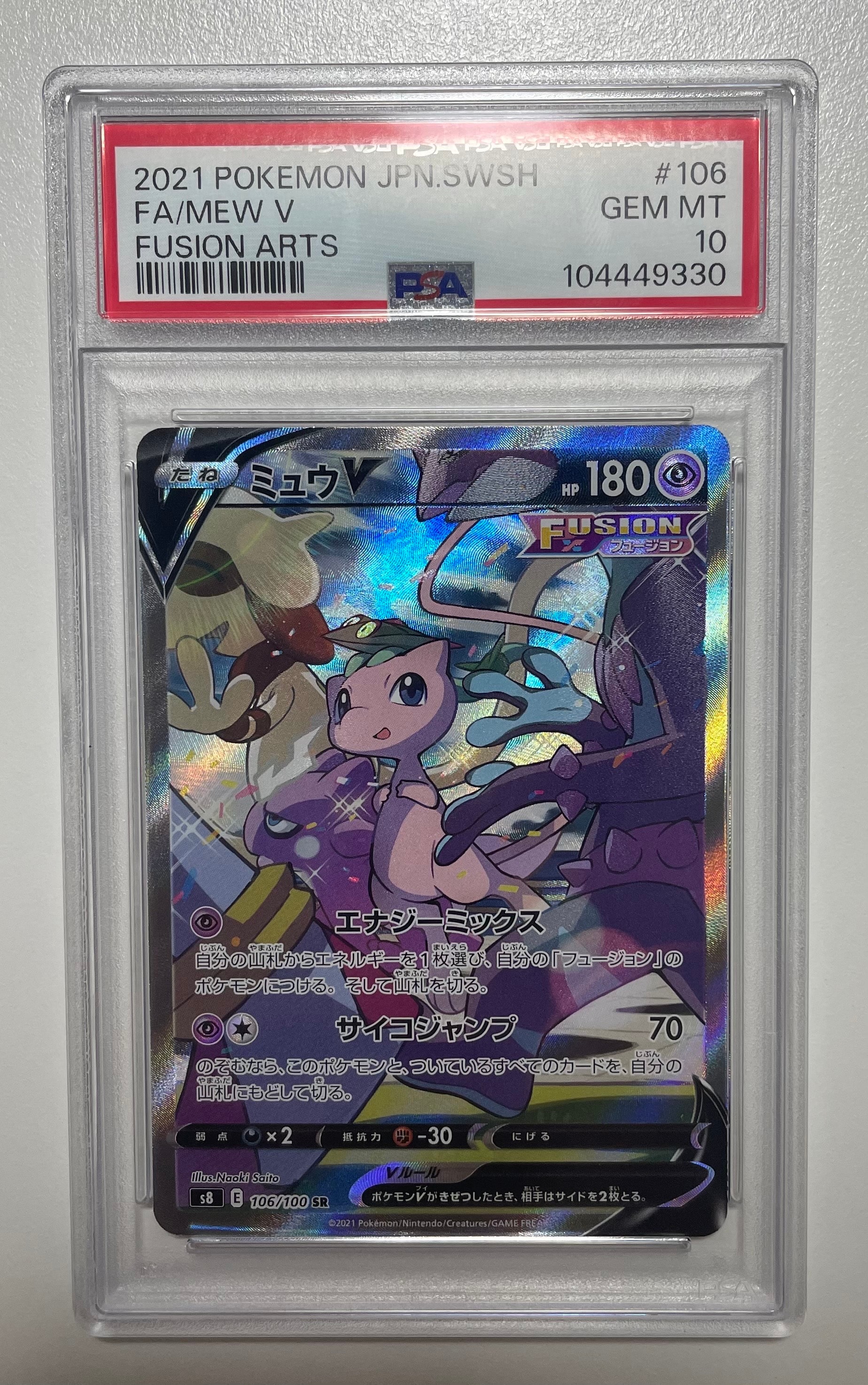 ロケット団のミュウツーex SAR [SV10 125/098](拡張パック「ロケット団