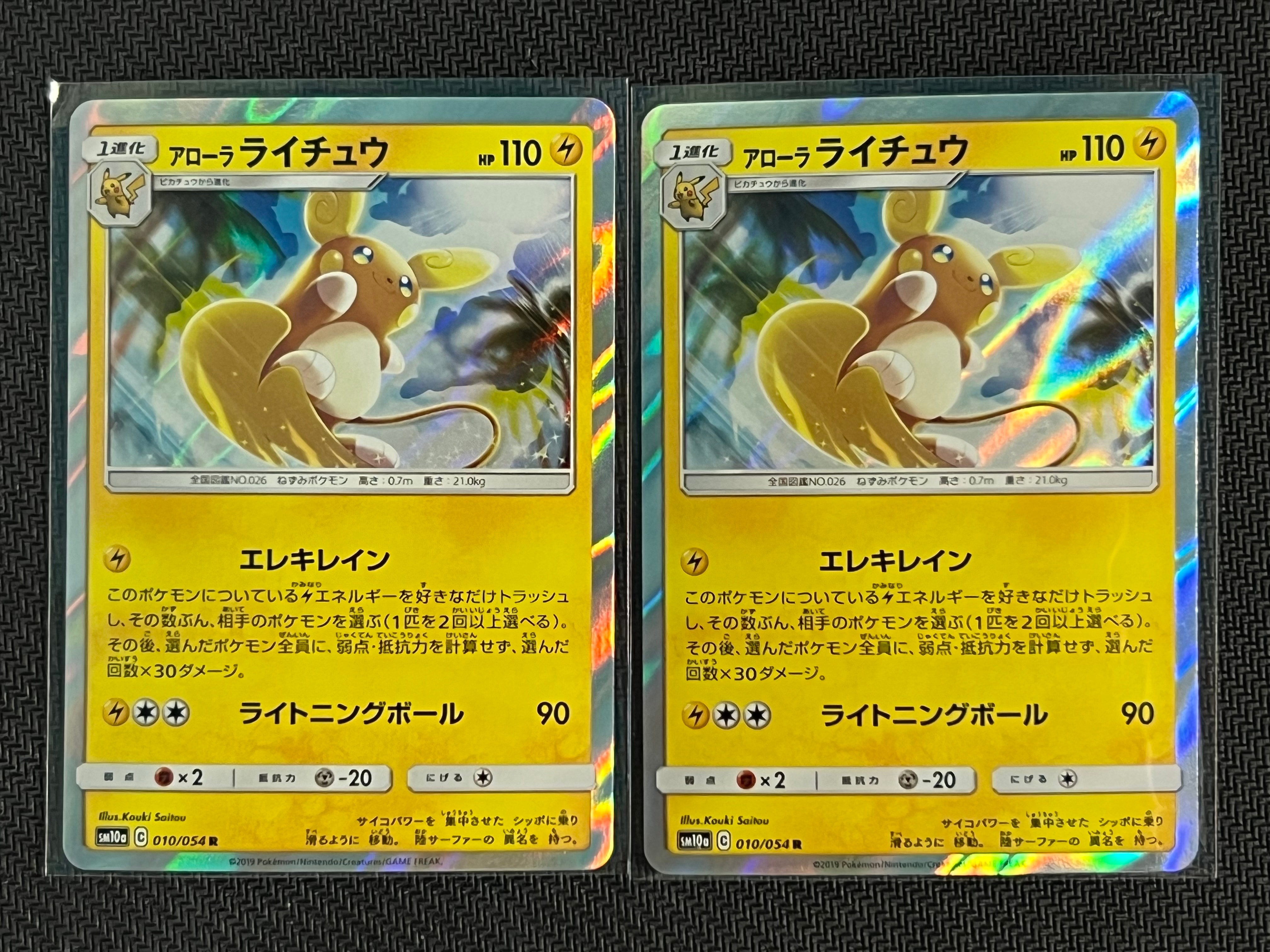 PSA10】アローラライチュウ R [SM10a 010/054](強化拡張パック