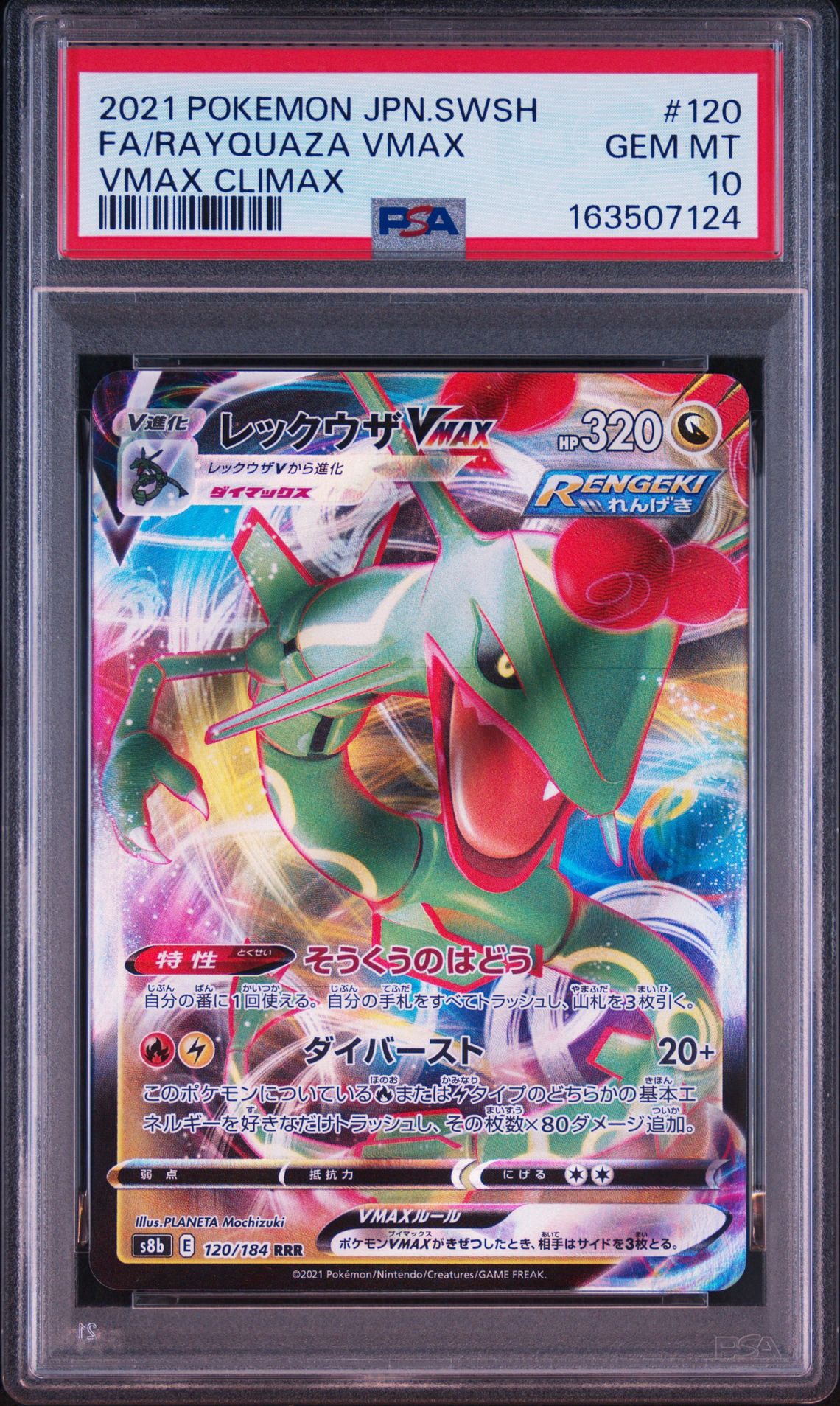 Rayquaza VMAX RRR[s8b 120/184](High Class Pack "VMAX Climax")