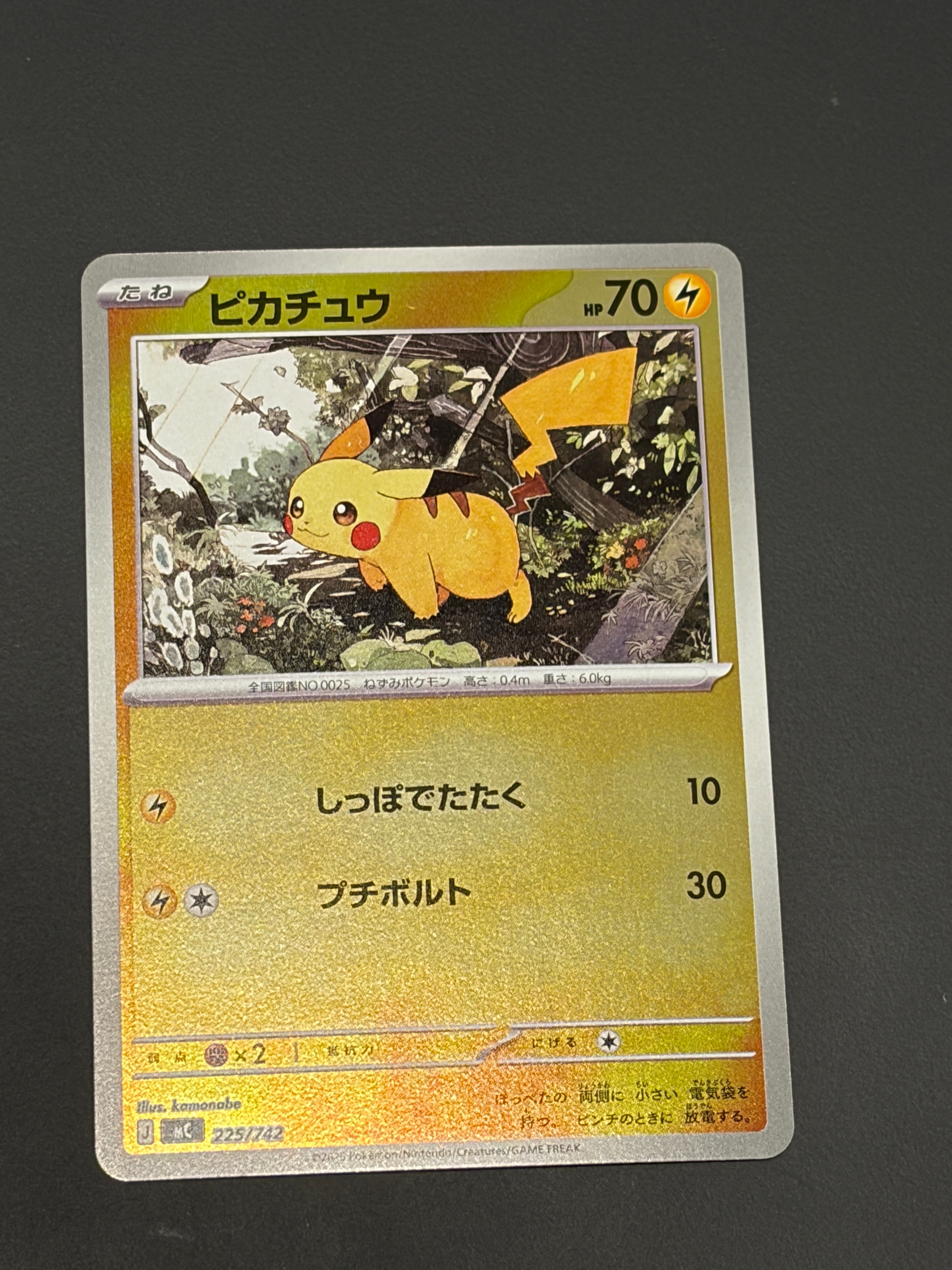 ピカチュウ :ミラー [MC 225/742](スタートデッキ100「バトルコレクション」)