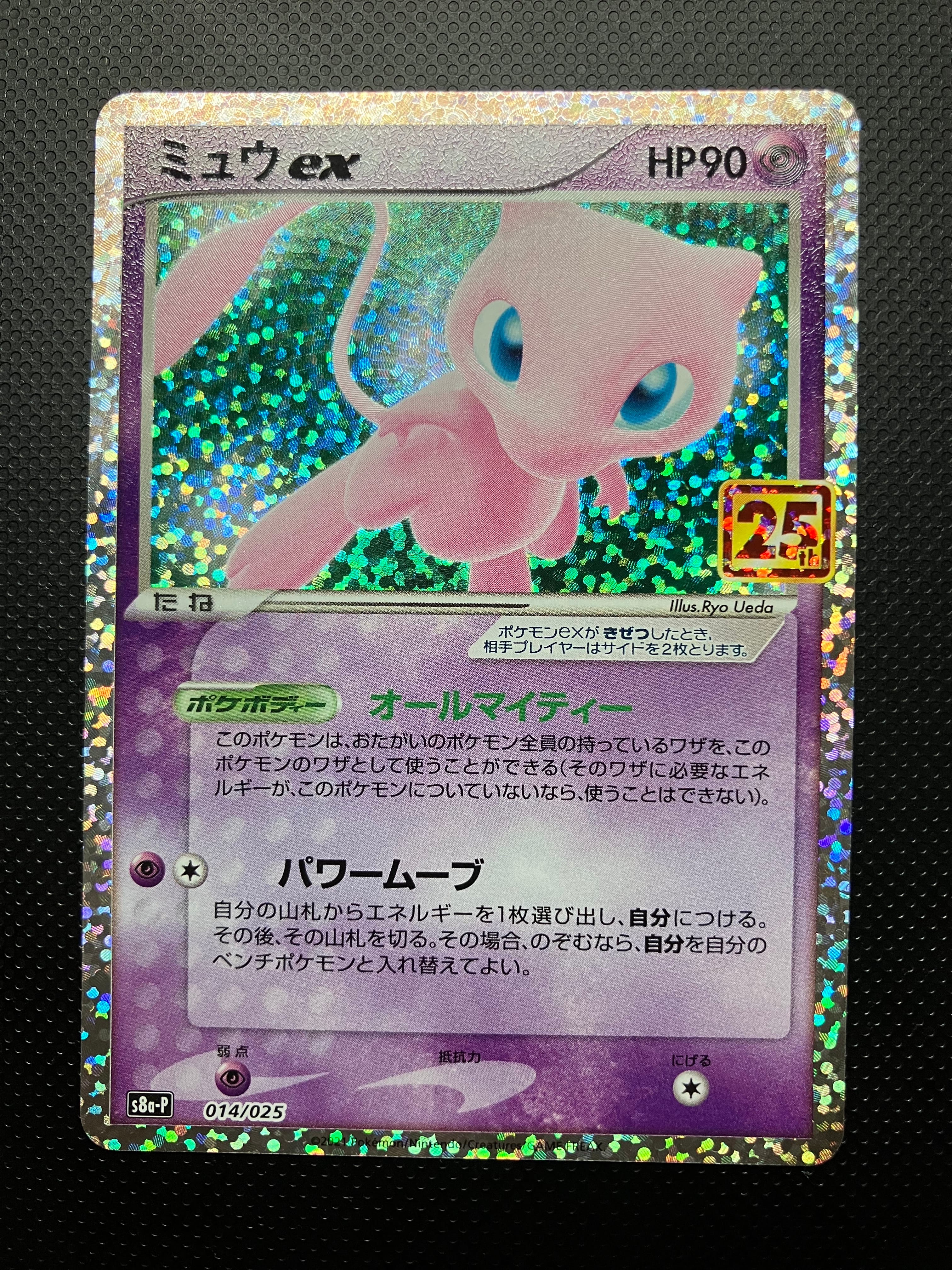 PSA10】ミュウex: プロモ[S8a-P 014/025](プロモカードパック 25th