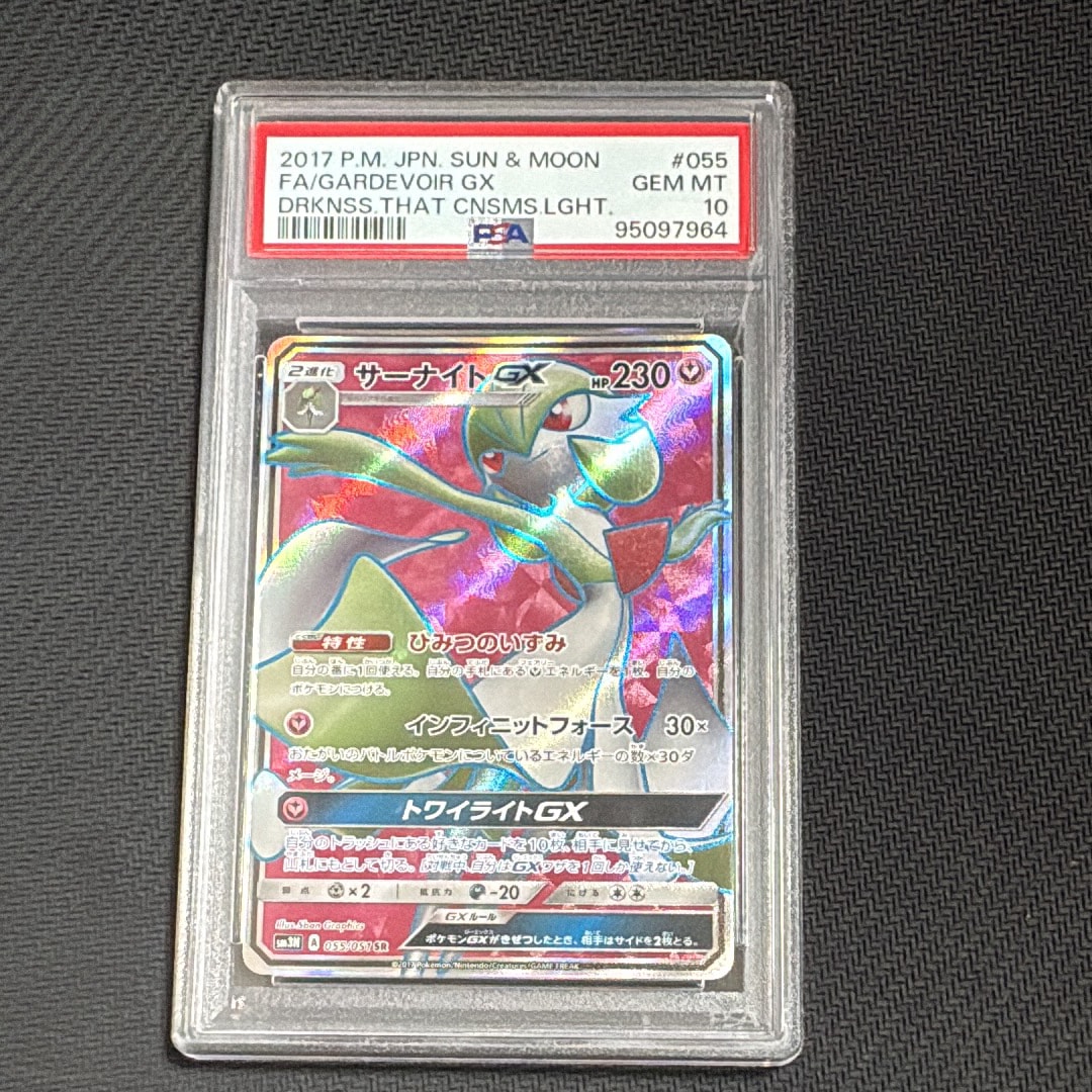 PSA10】サーナイトGX SR[SM3N 055/051](拡張パック「光を喰らう闇」) 1