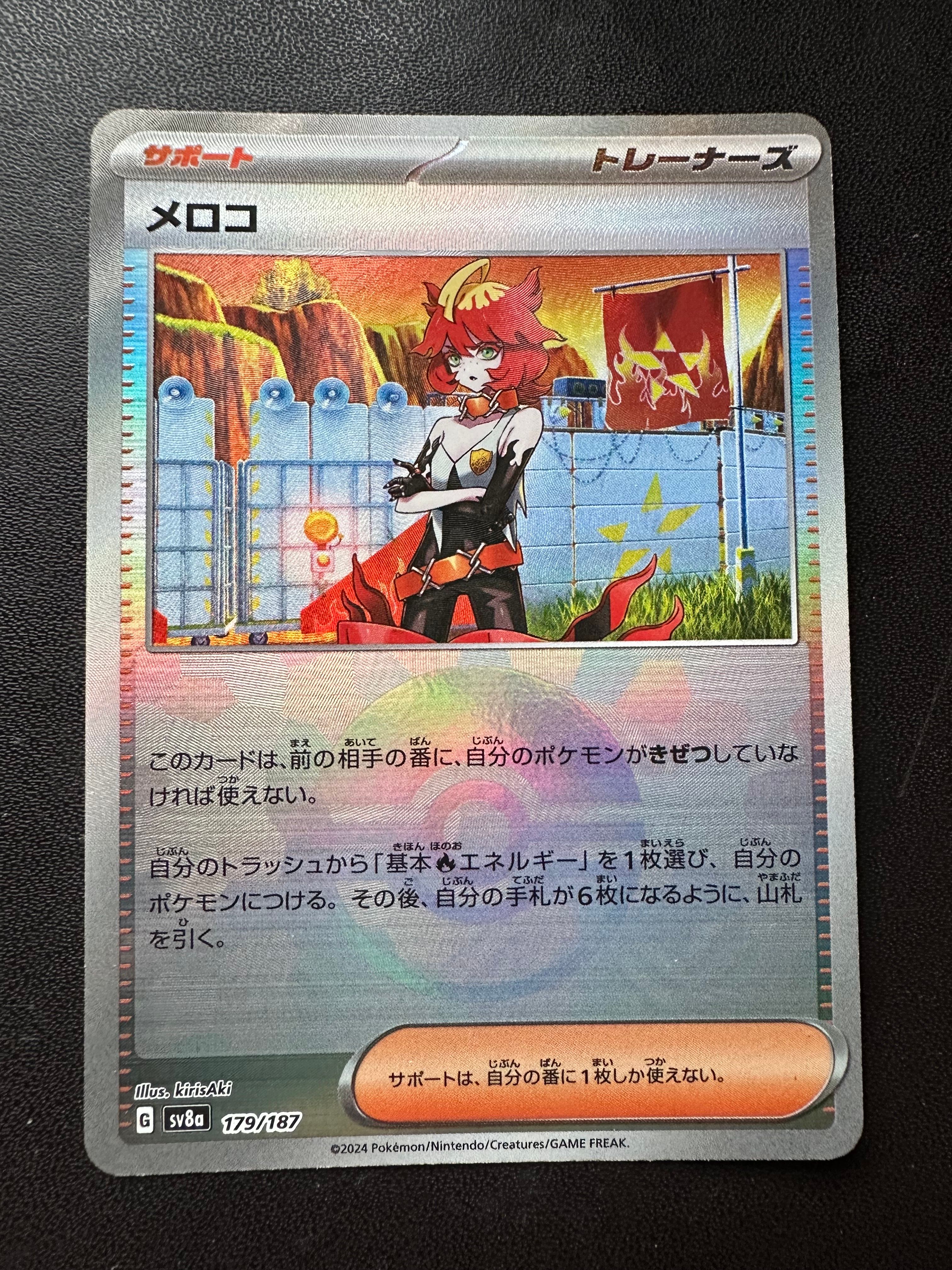 メロコ :モンスターボールミラー [SV8a 179/187](ハイクラスパック「テラスタルフェスex」)