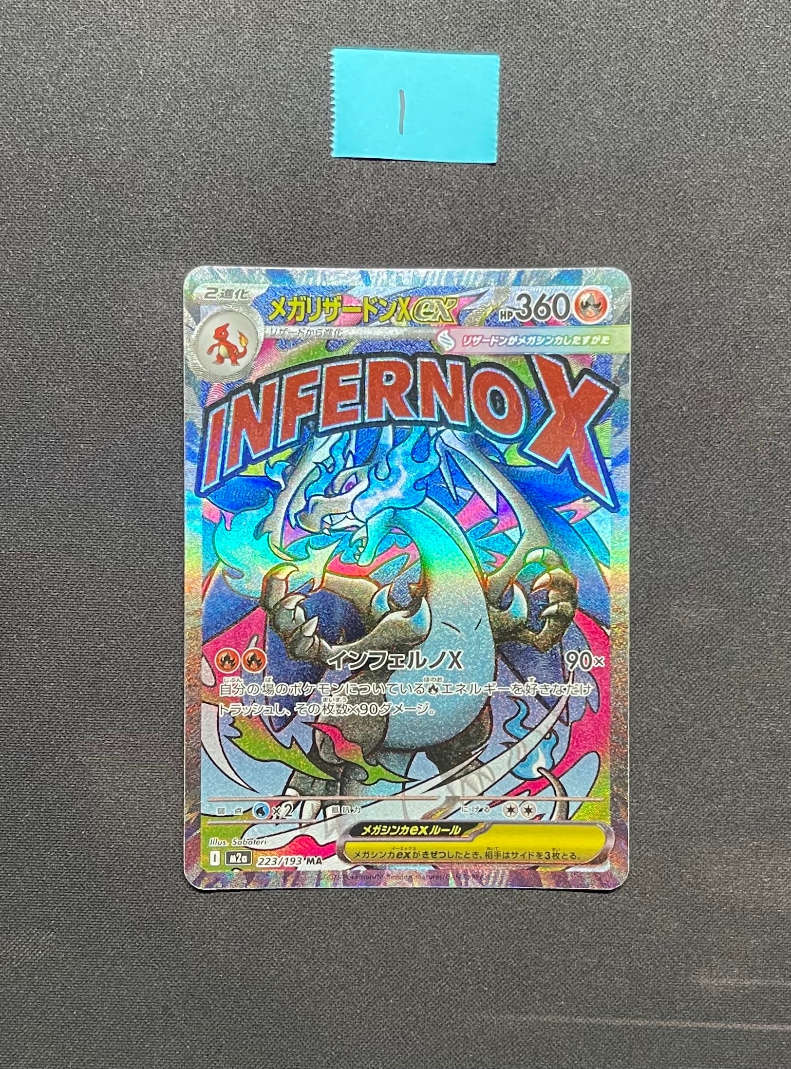 メガリザードンXex MA [M2a 223/193](ハイクラスパック「MEGAドリームex」)