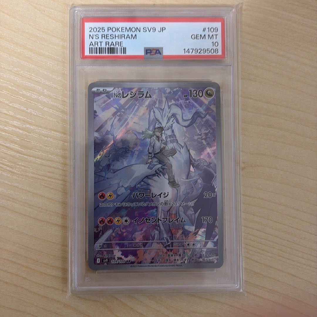 Nのレシラム AR [SV9 109/100](拡張パック「バトルパートナーズ」)通販