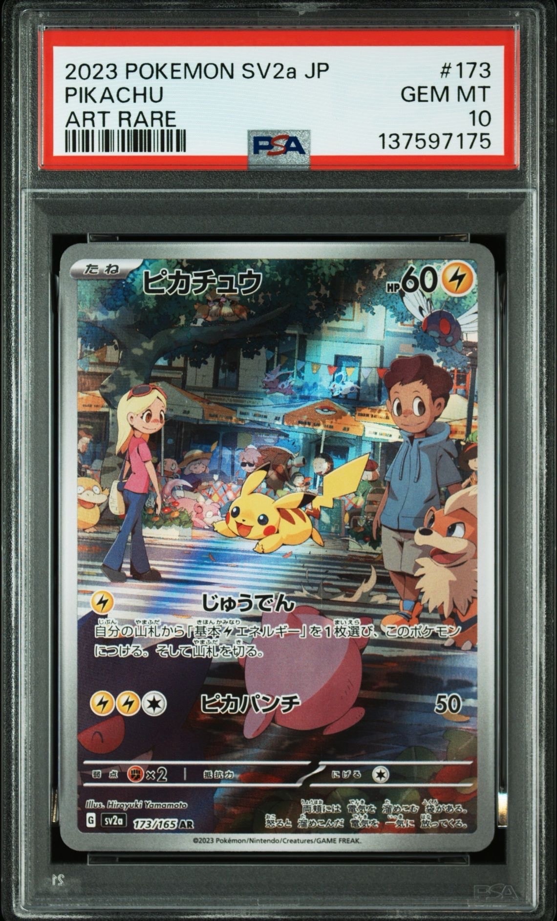 ピカチュウ AR[SV2a 173/165](強化拡張パック「ポケモンカード151」)