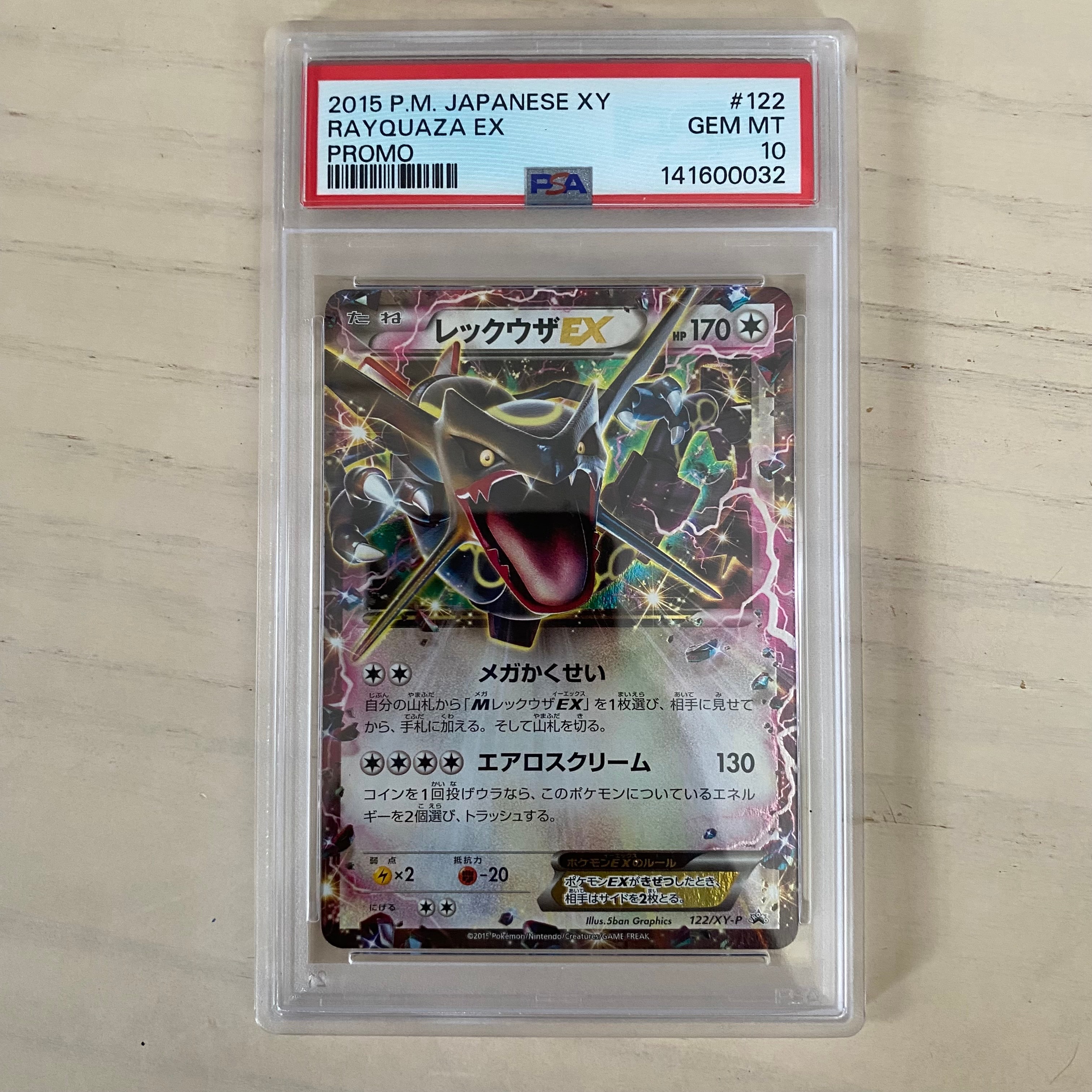 レックウザEX P [XY-P 122](拡張パック「エメラルドブレイク ポケモンカードチャンスキャンペーン」)