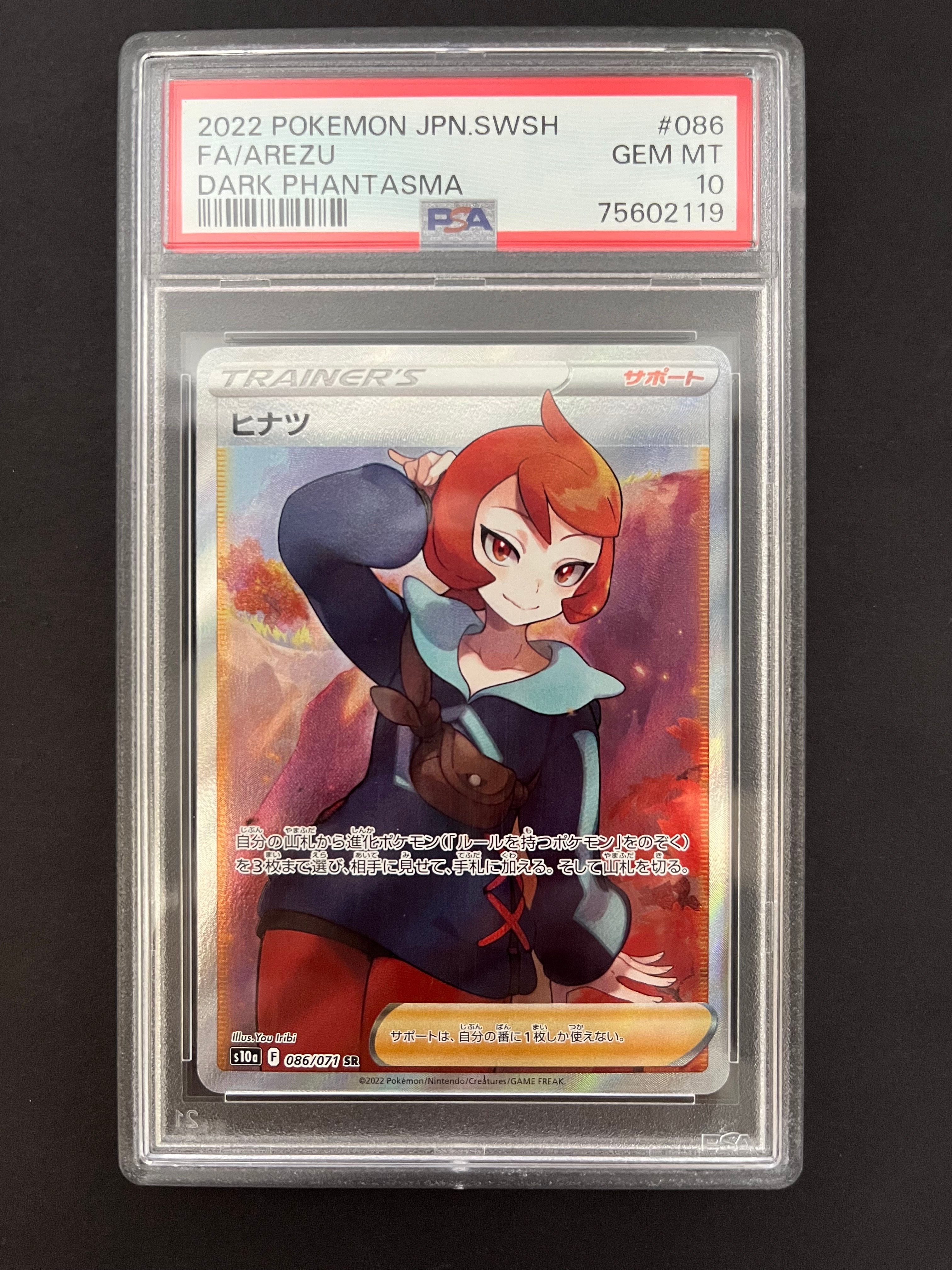 ヒナツ SR[S10a 086/071](強化拡張パック「ダークファンタズマ」)