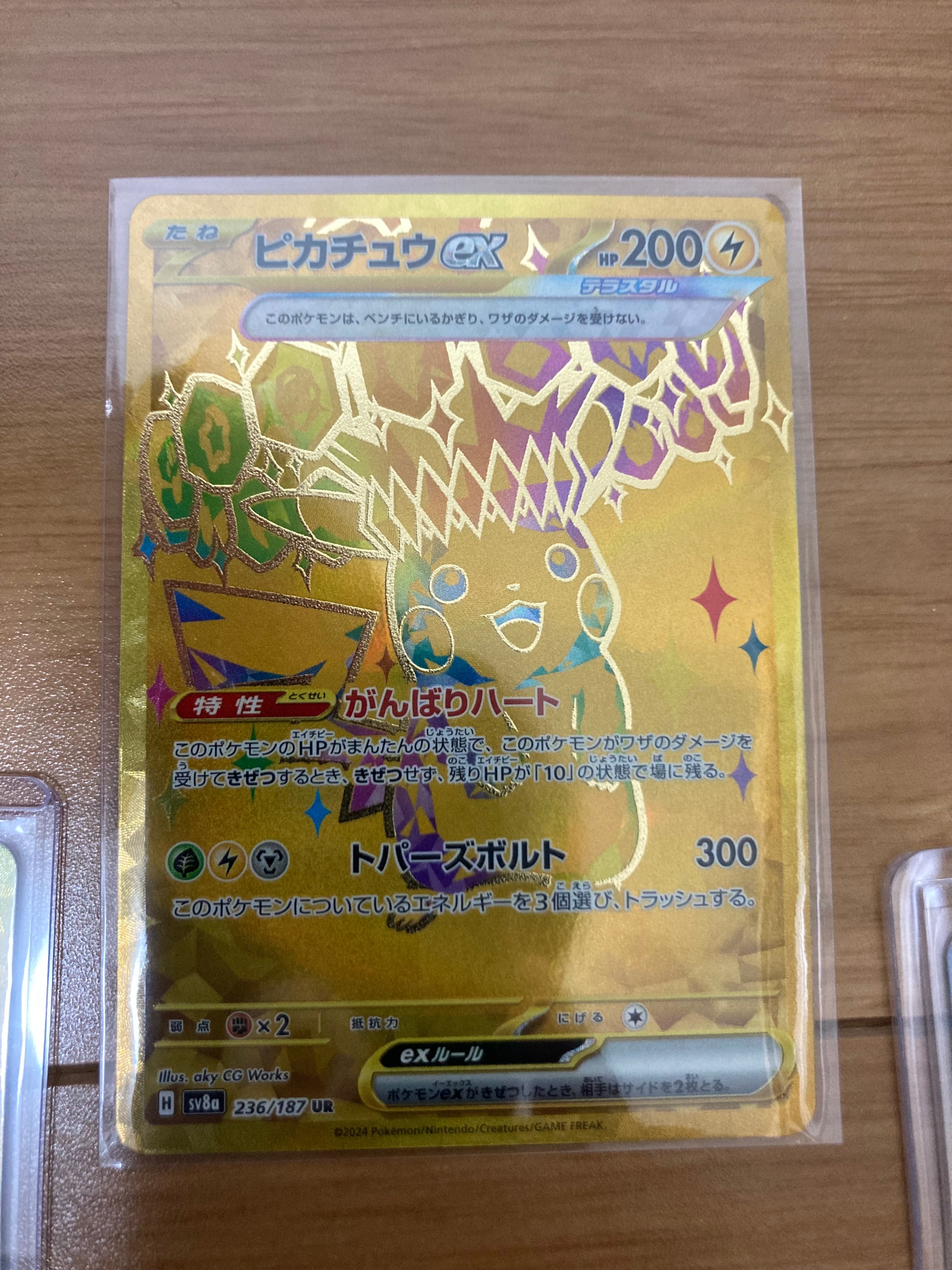 ピカチュウex UR [SV8a 236/187](ハイクラスパック「テラスタルフェスex」)